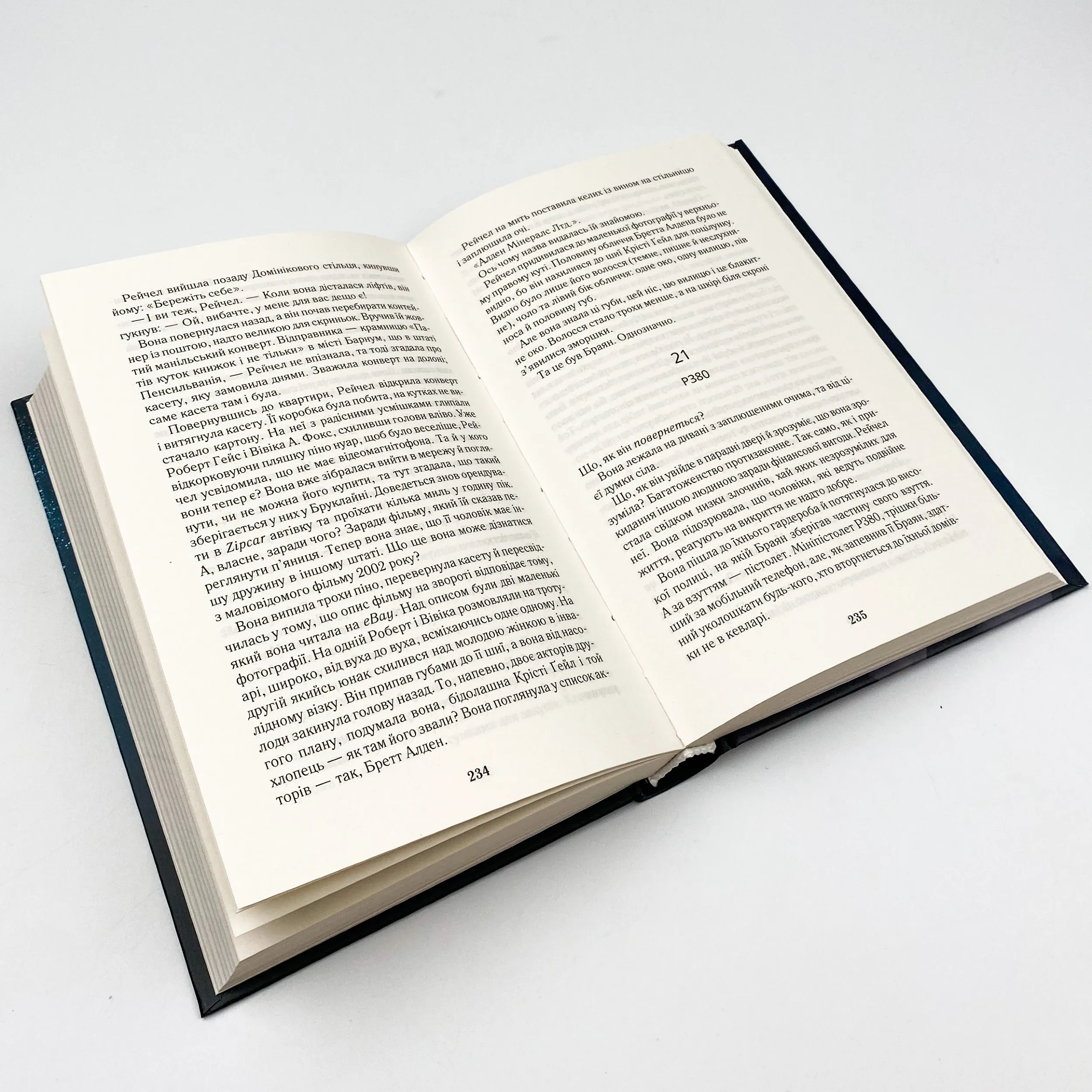 Після падіння . Автор — Денніс Лігейн. 