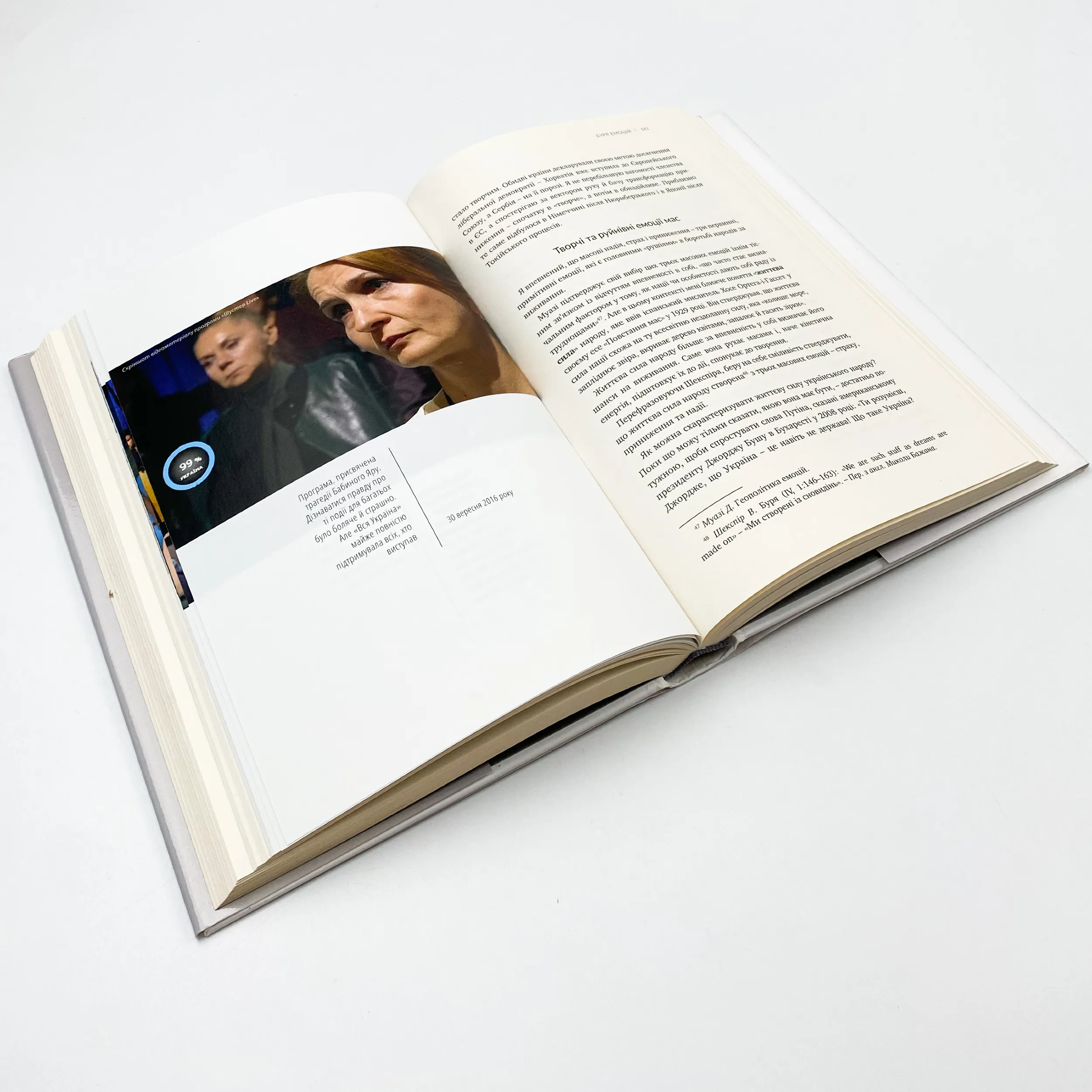 Свобода слова проти страху і приниження. Автор — Савік Шустер. 