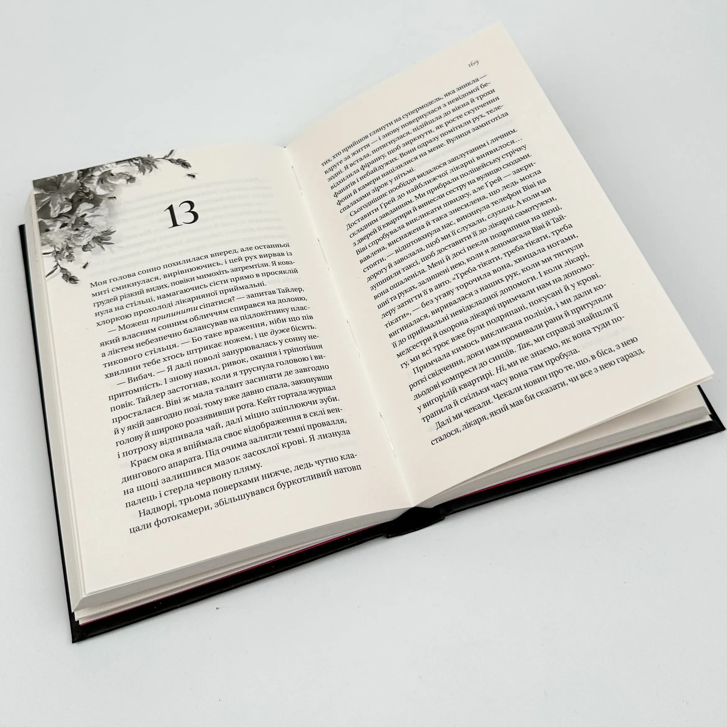 Дім Голлоу. Автор — Крістал Сазерленд. 