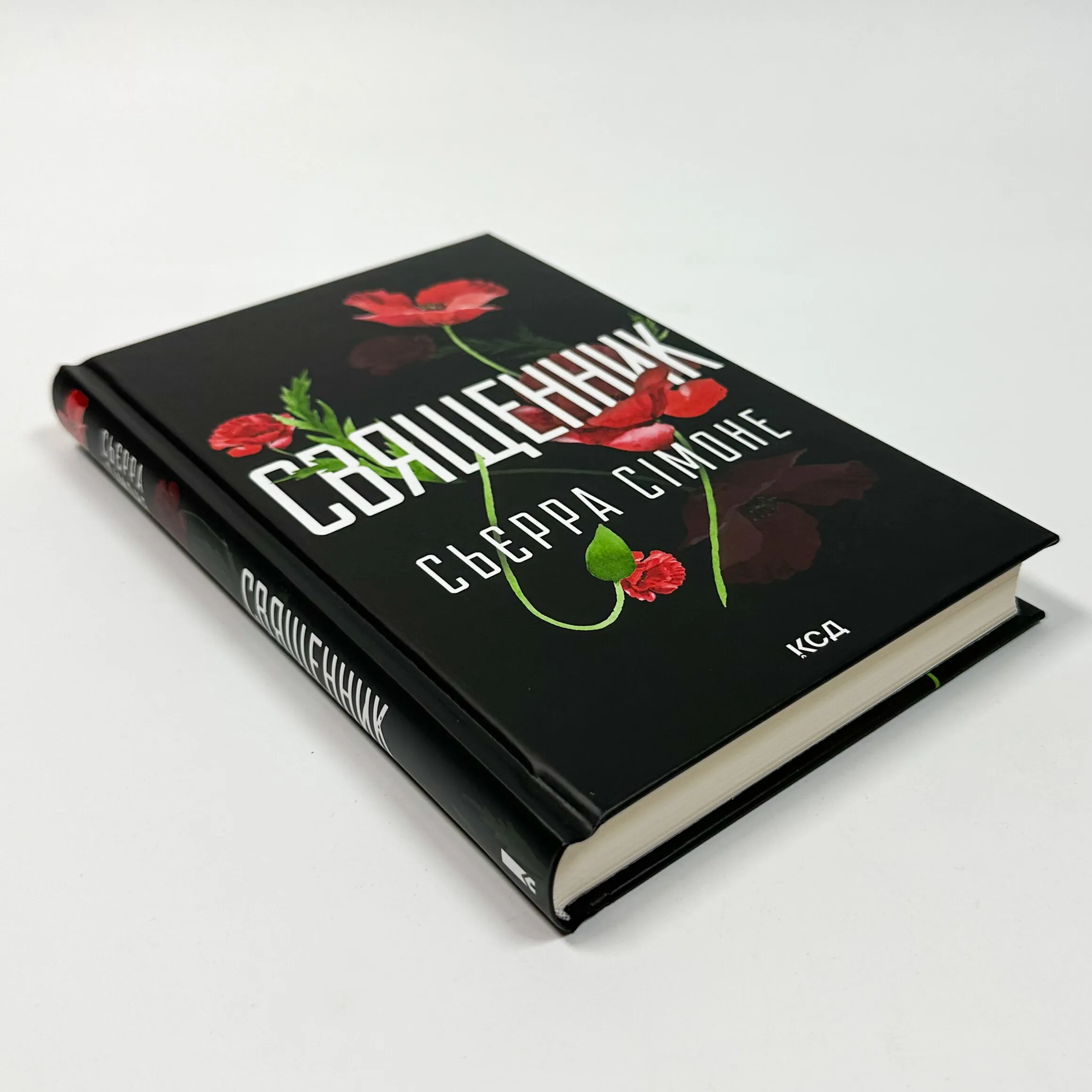 Священник. Книга 1. Автор — Сьєрра Сімоне. 