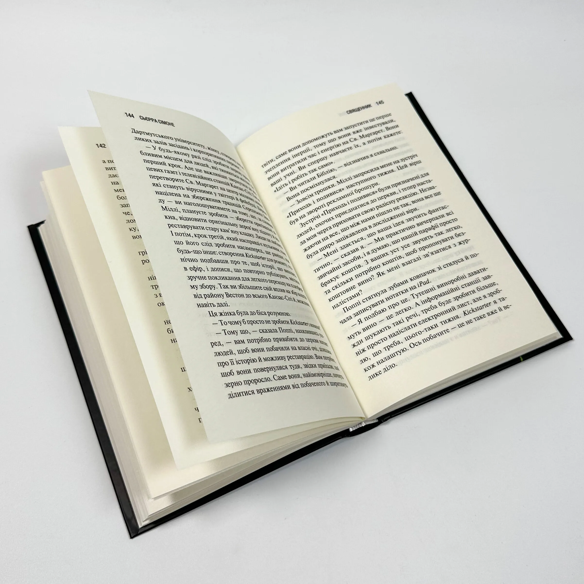 Священник. Книга 1. Автор — Сьєрра Сімоне. 