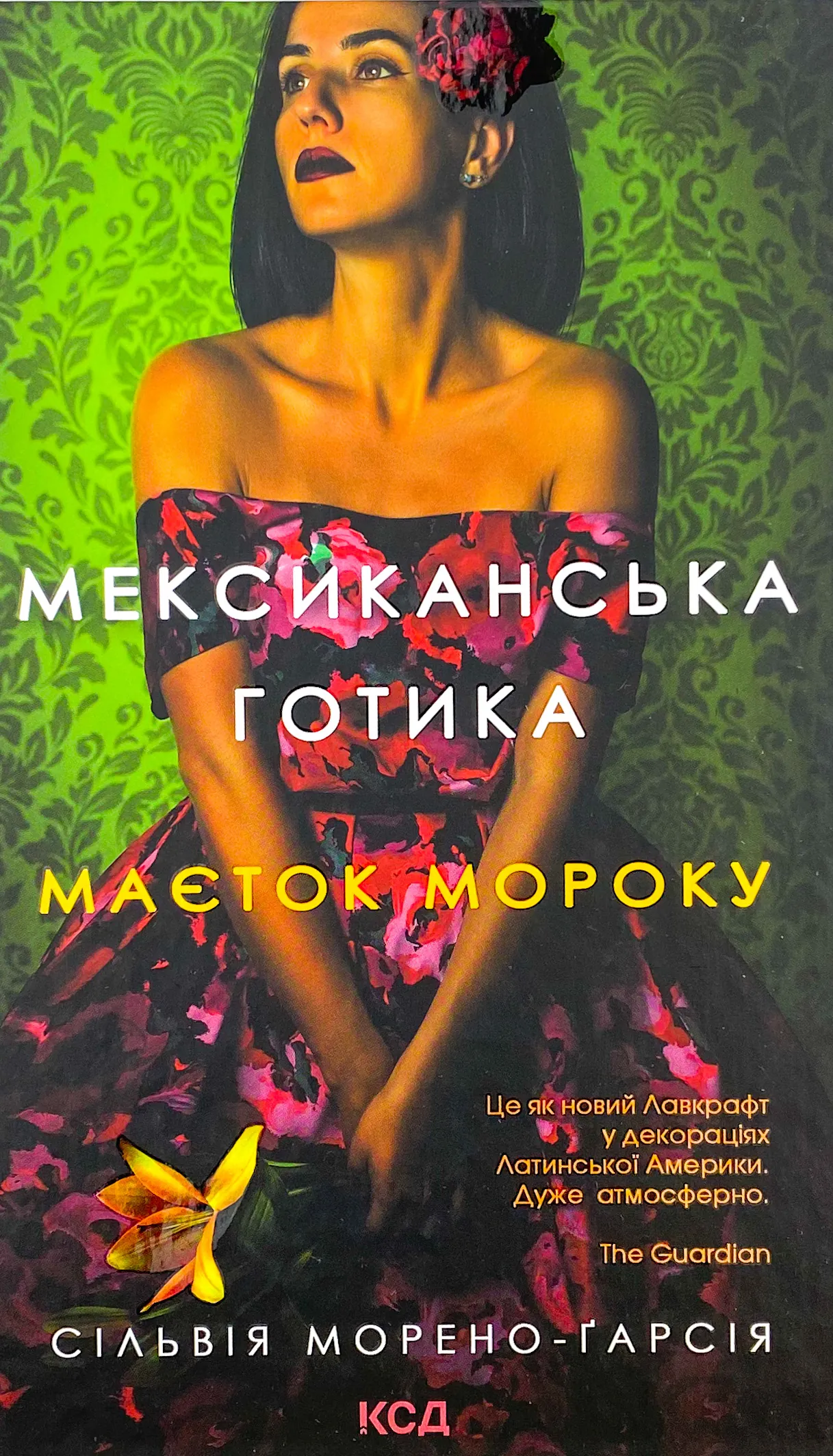 Мексиканська готика