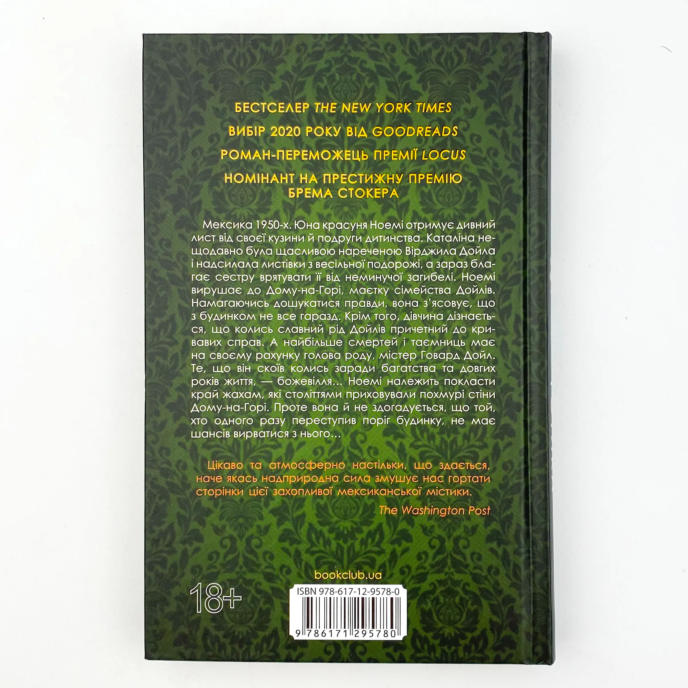 Мексиканська готика