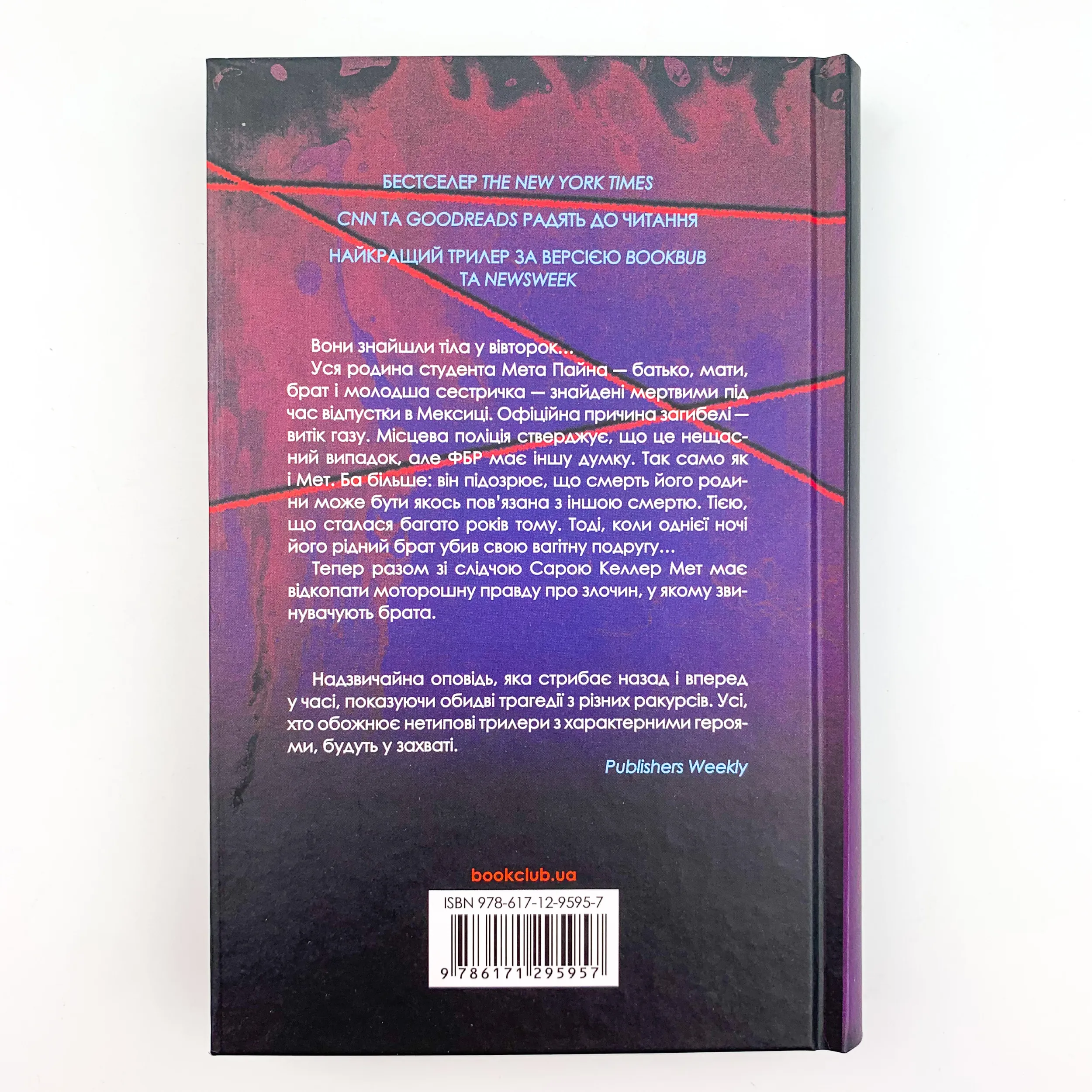 Останній страх. Автор — Алекс Финли. 