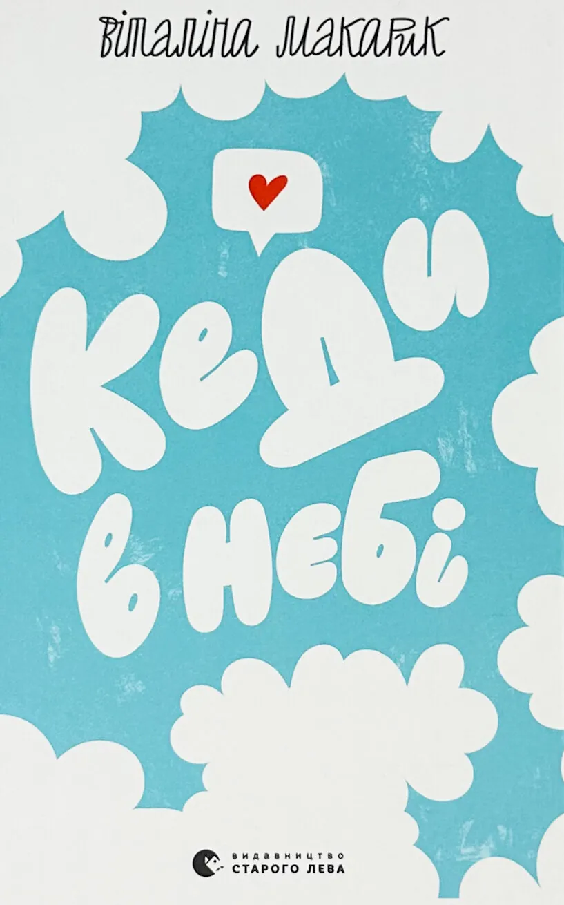 Кеди в небі