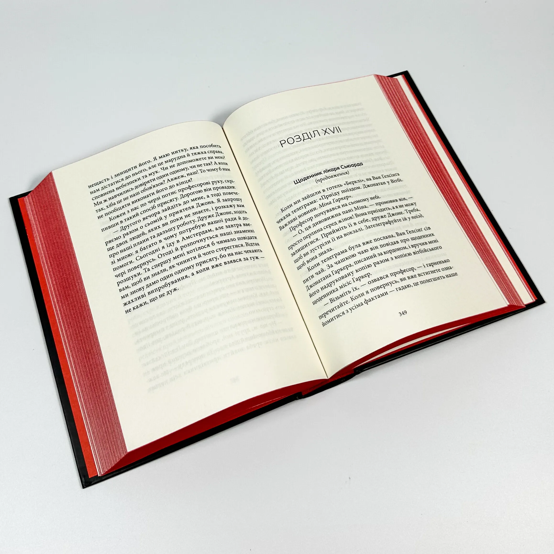 Дракула. Автор — Брэм Стокер. 