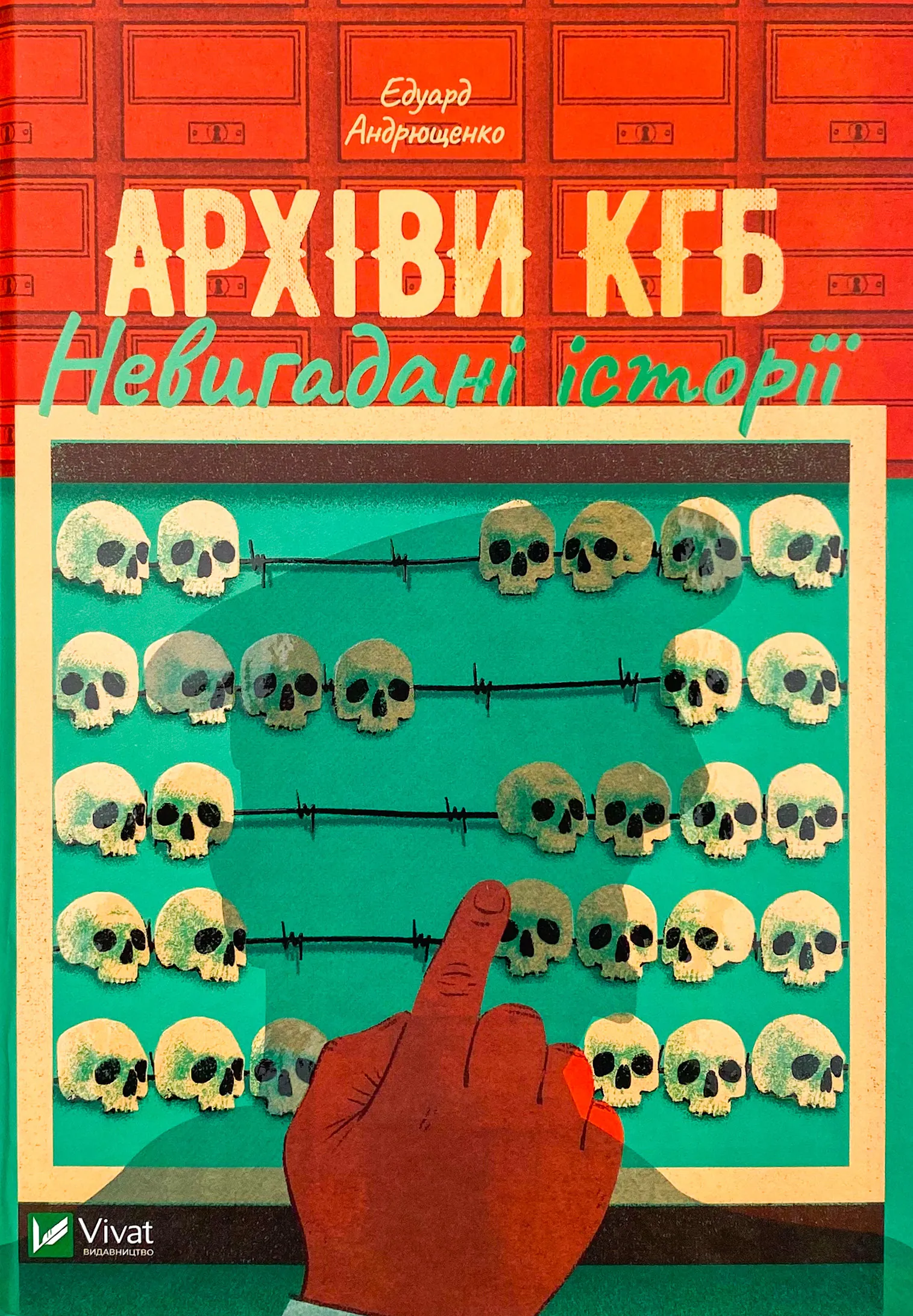 Архіви КГБ. Невигадані історії