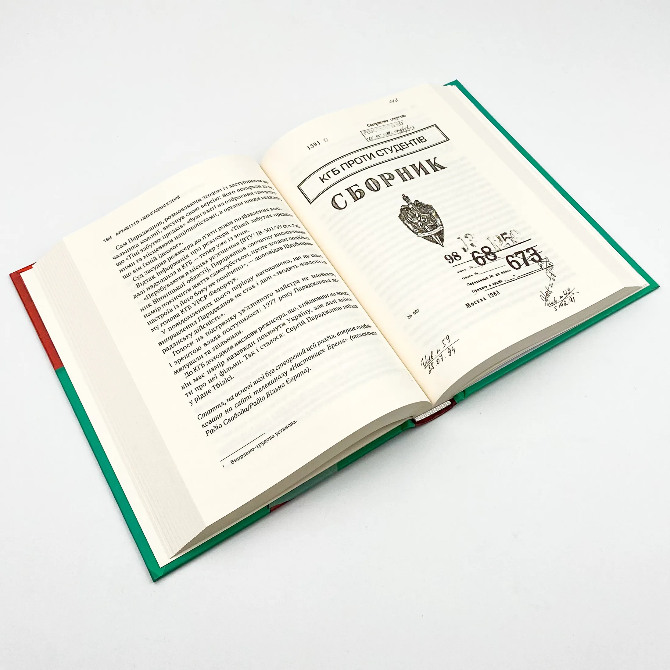 Архіви КГБ. Невигадані історії