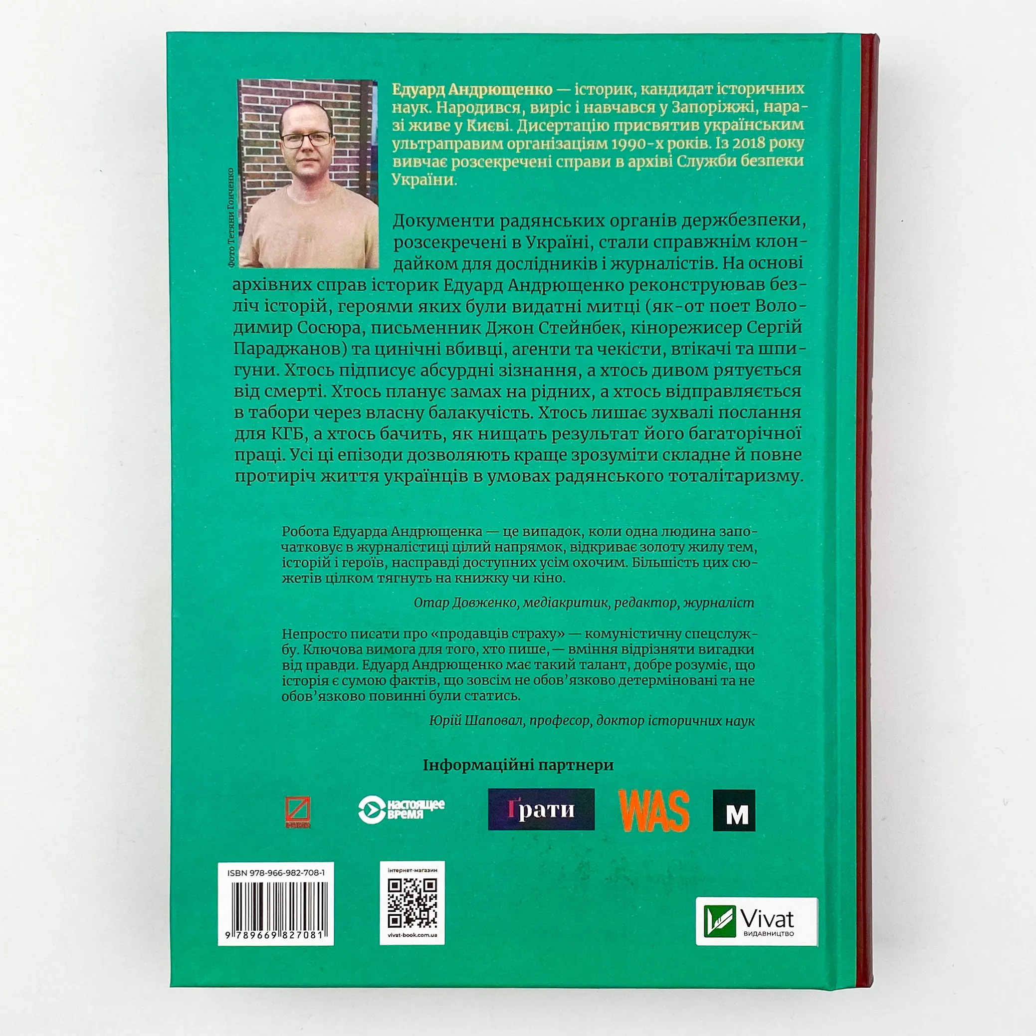 Архіви КГБ. Невигадані історії. Автор — Едуард Андрющенко. 