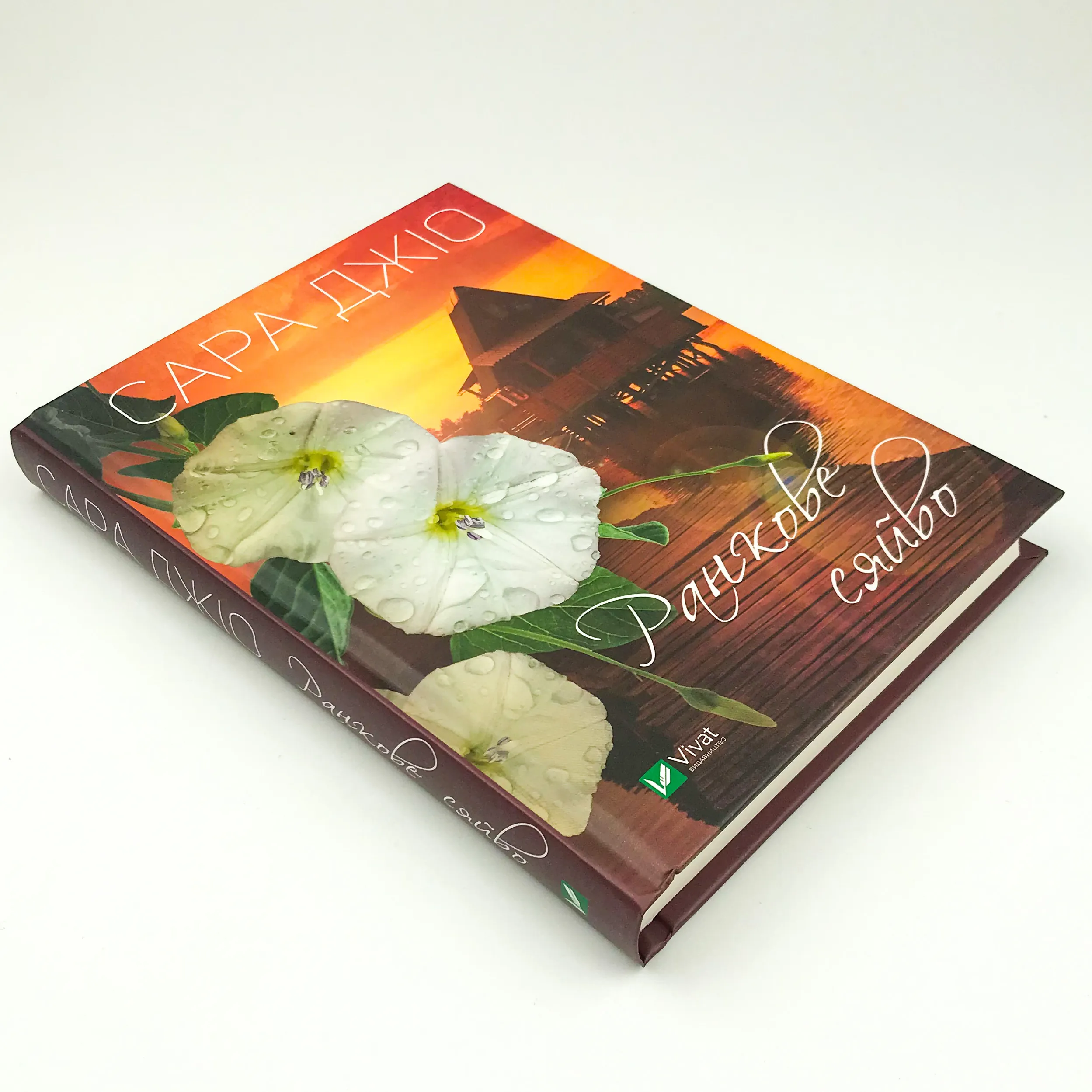 Ранкове сяйво