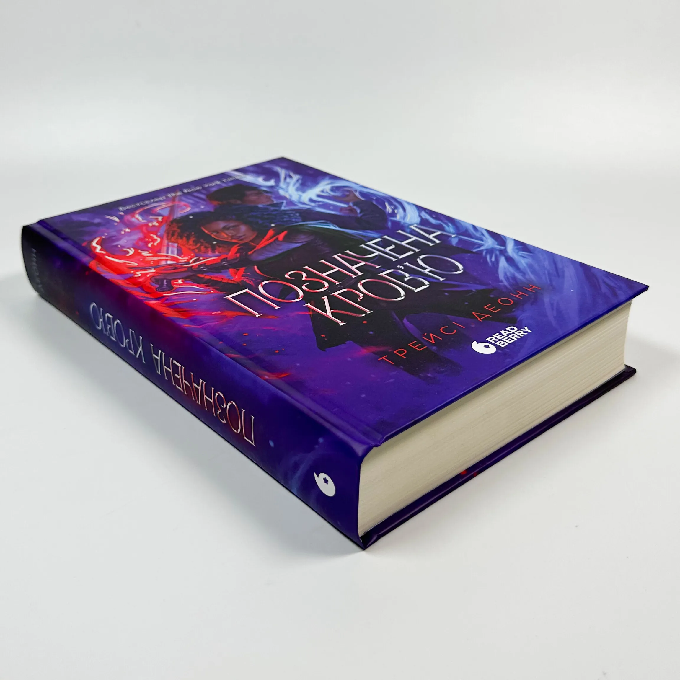 Позначена кров’ю. Народжені легендою. Книга 2. Автор — Трейсі Деонн. 