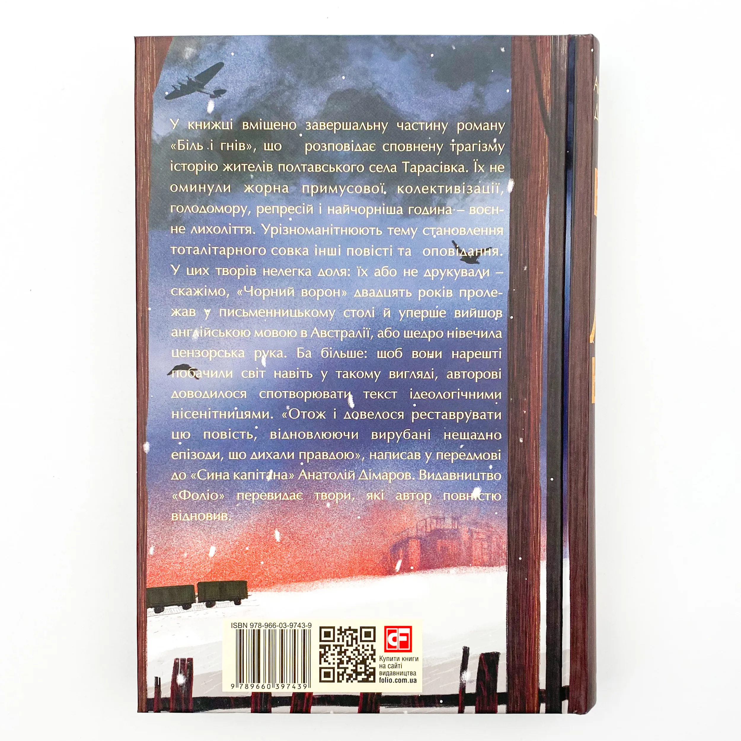 Біль і гнів. Книга 2. Чорний ворон. Син капітана