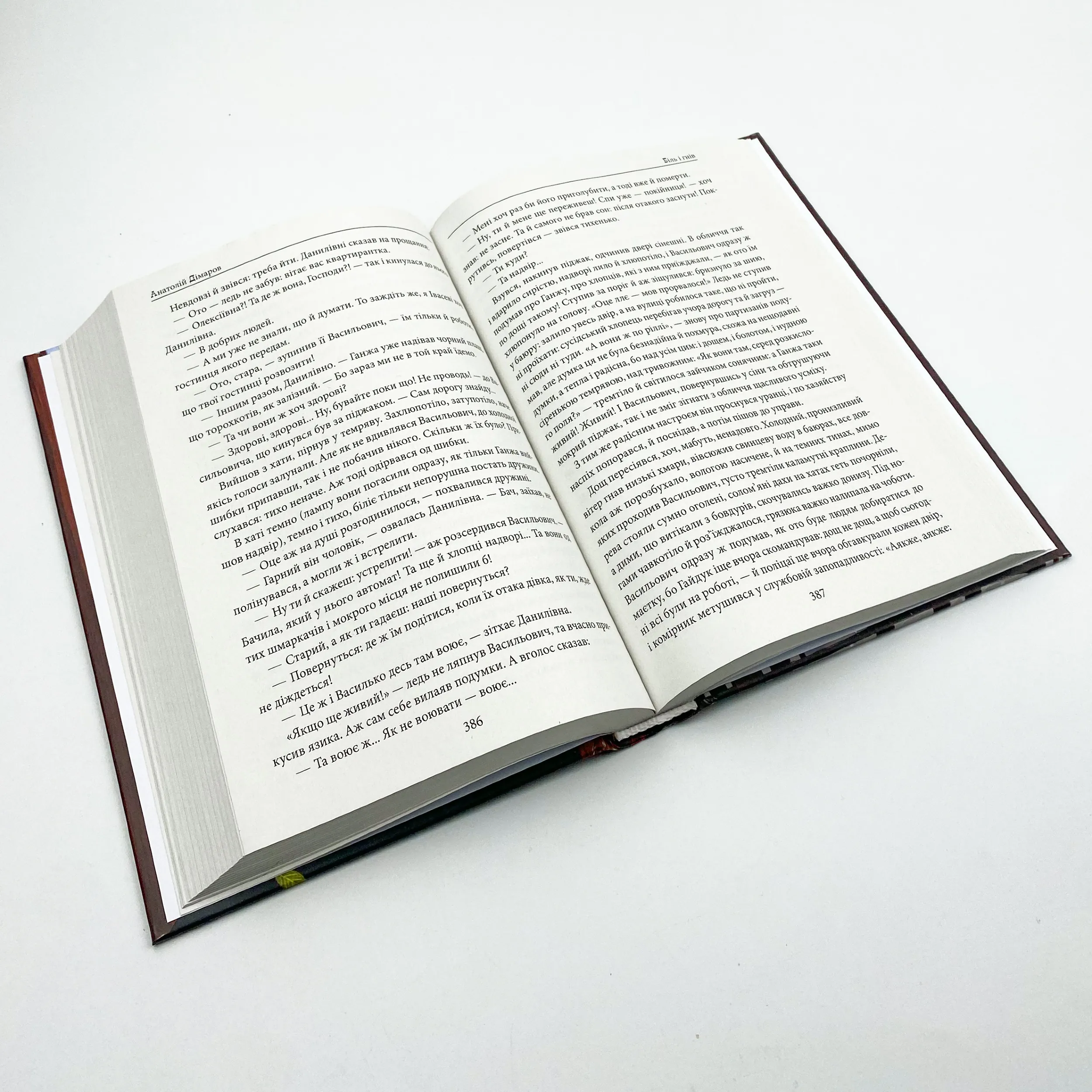 Біль і гнів. Книга 2. Чорний ворон. Син капітана. Автор — Анатолій Дімаров. 