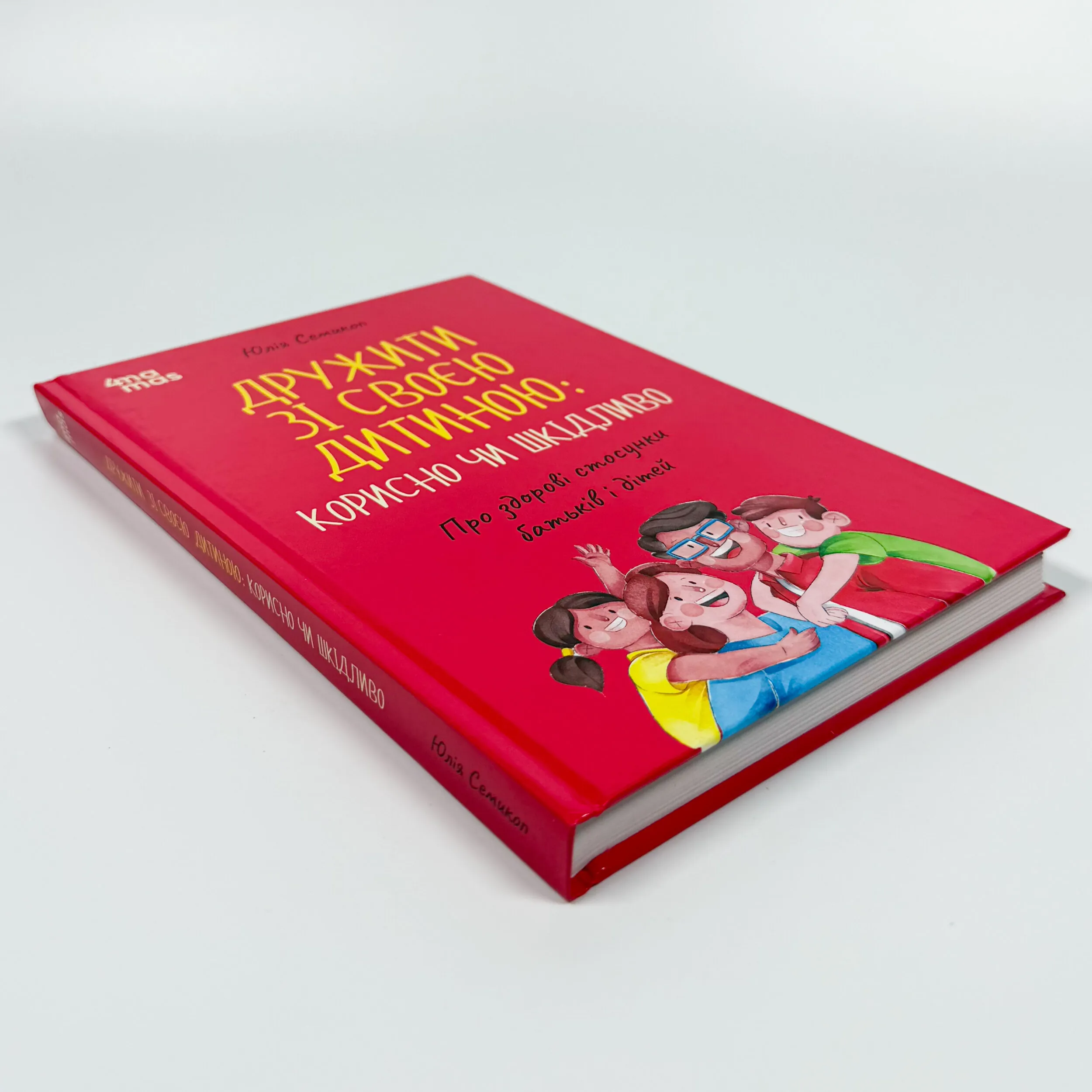 Дружити зі своєю дитиною: корисно чи шкідливо. Про здорові стосунки батьків і дітей