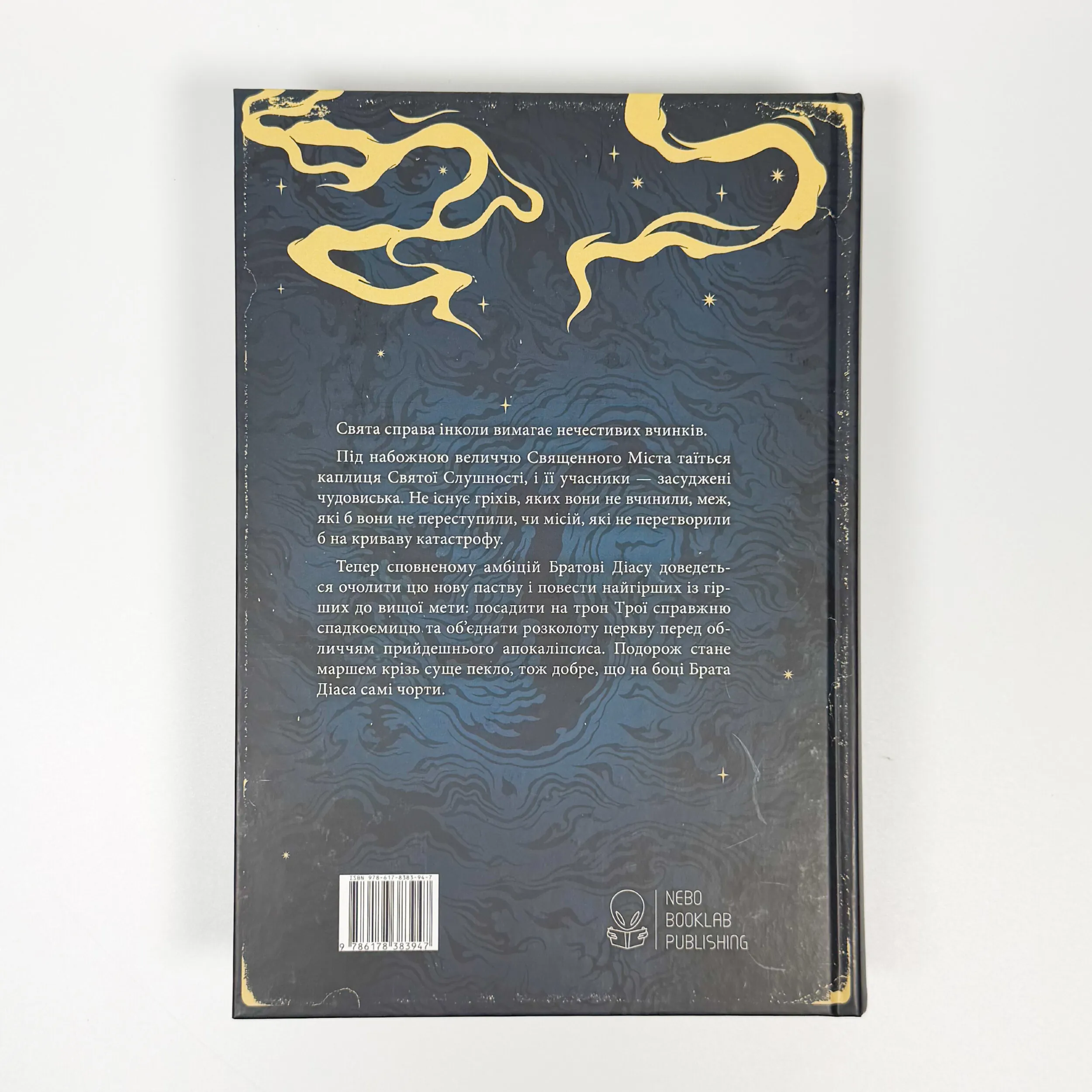 Чорти. Автор — Джо Аберкромбі. 