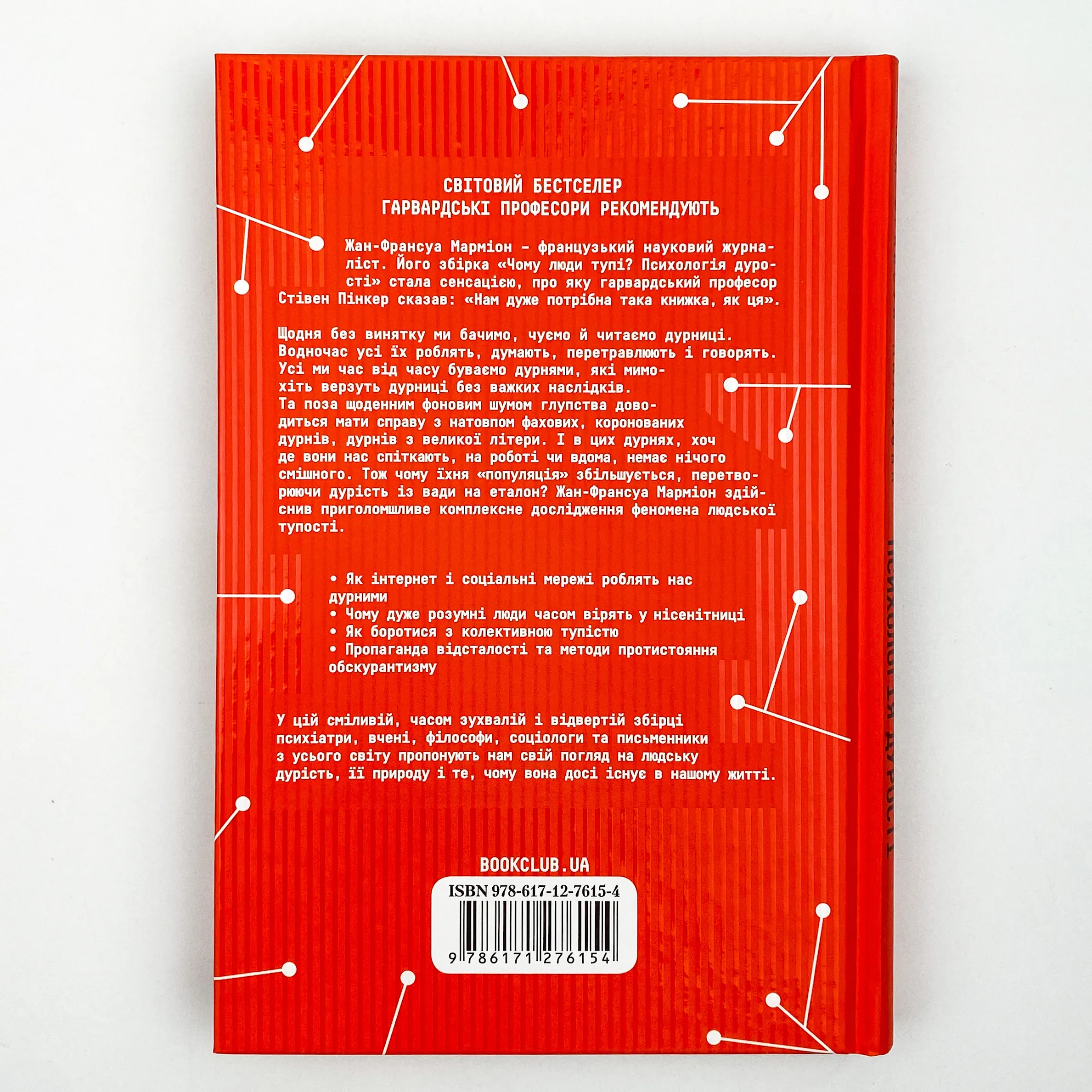 Чому люди тупі? Психологія дурості