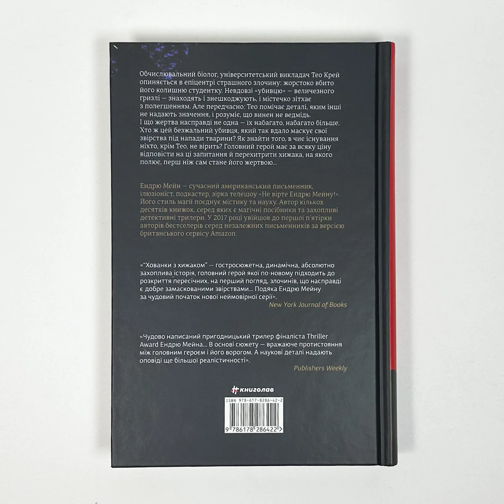 Хованки з хижаком . . 