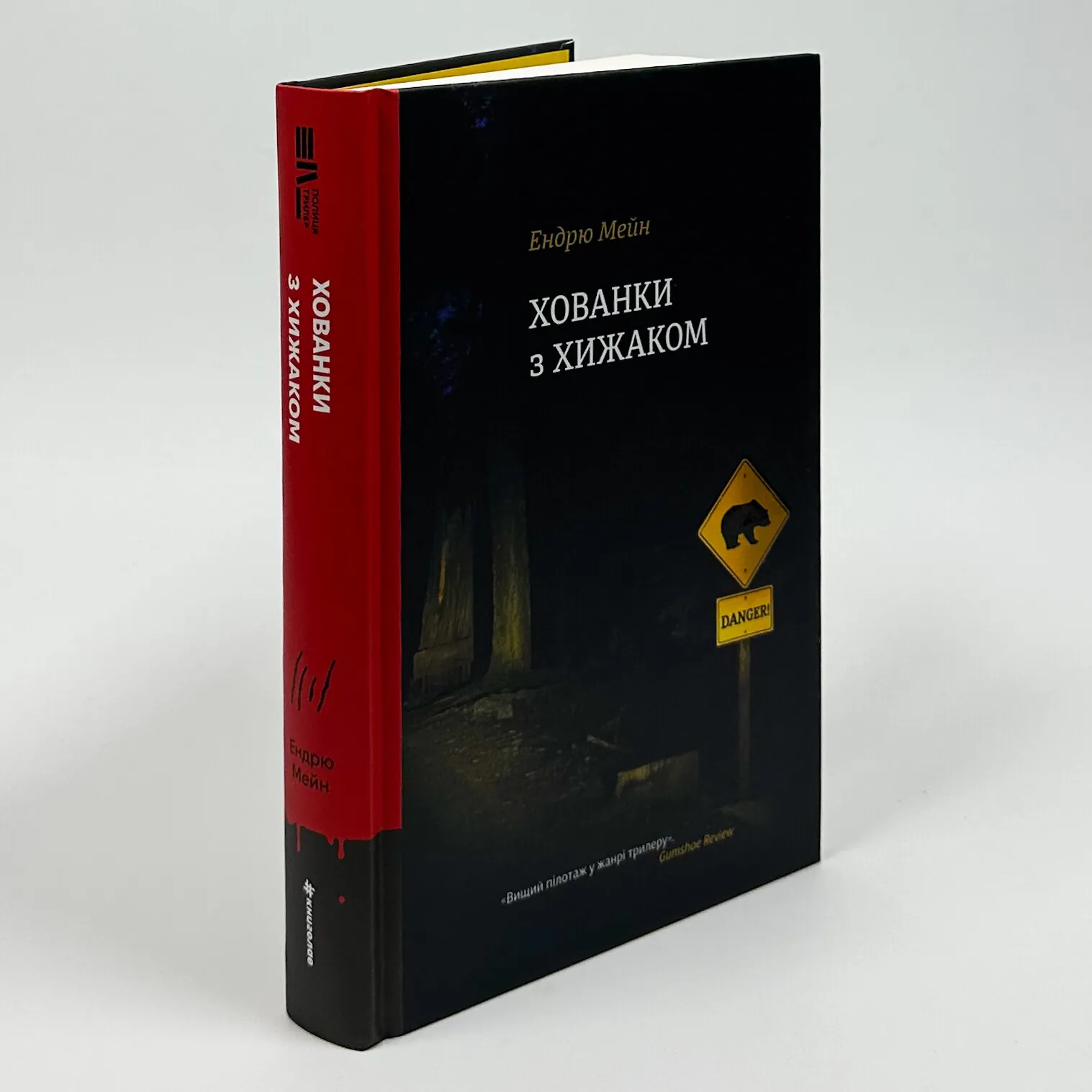 Хованки з хижаком . . 