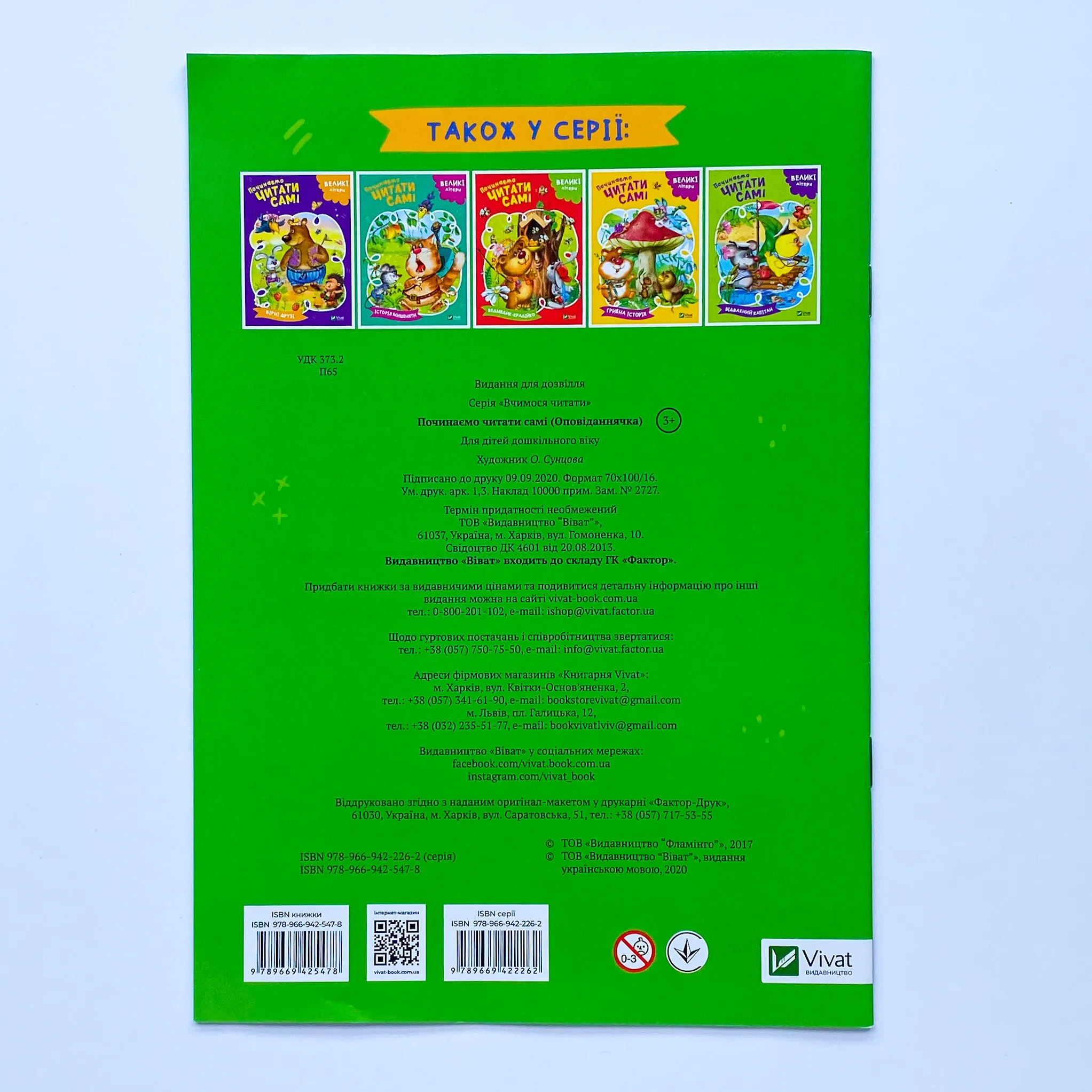 Починаємо читати самі (Оповіданнячка)