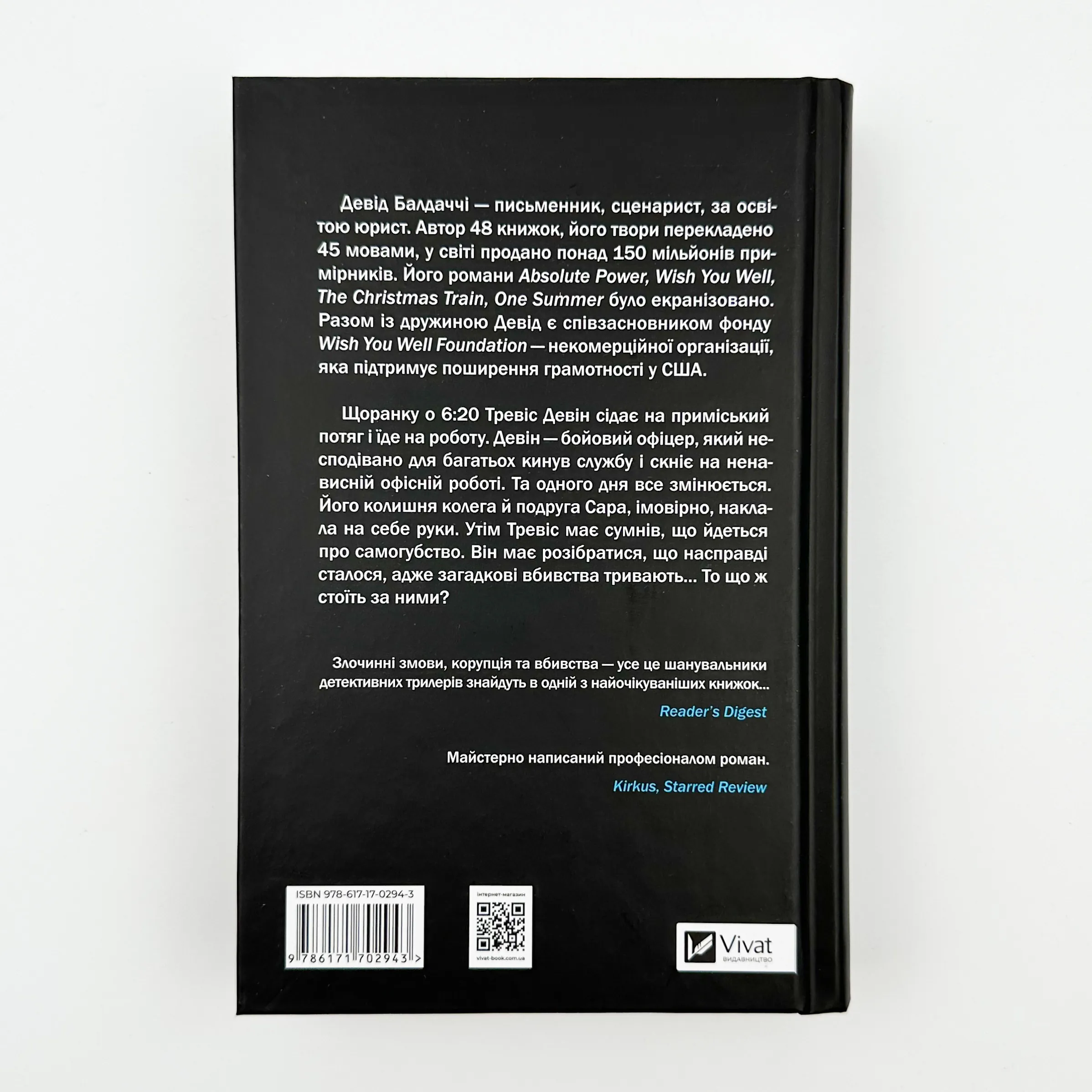 Пасажир потяга о 6:20. Автор — Девід Балдаччі. 