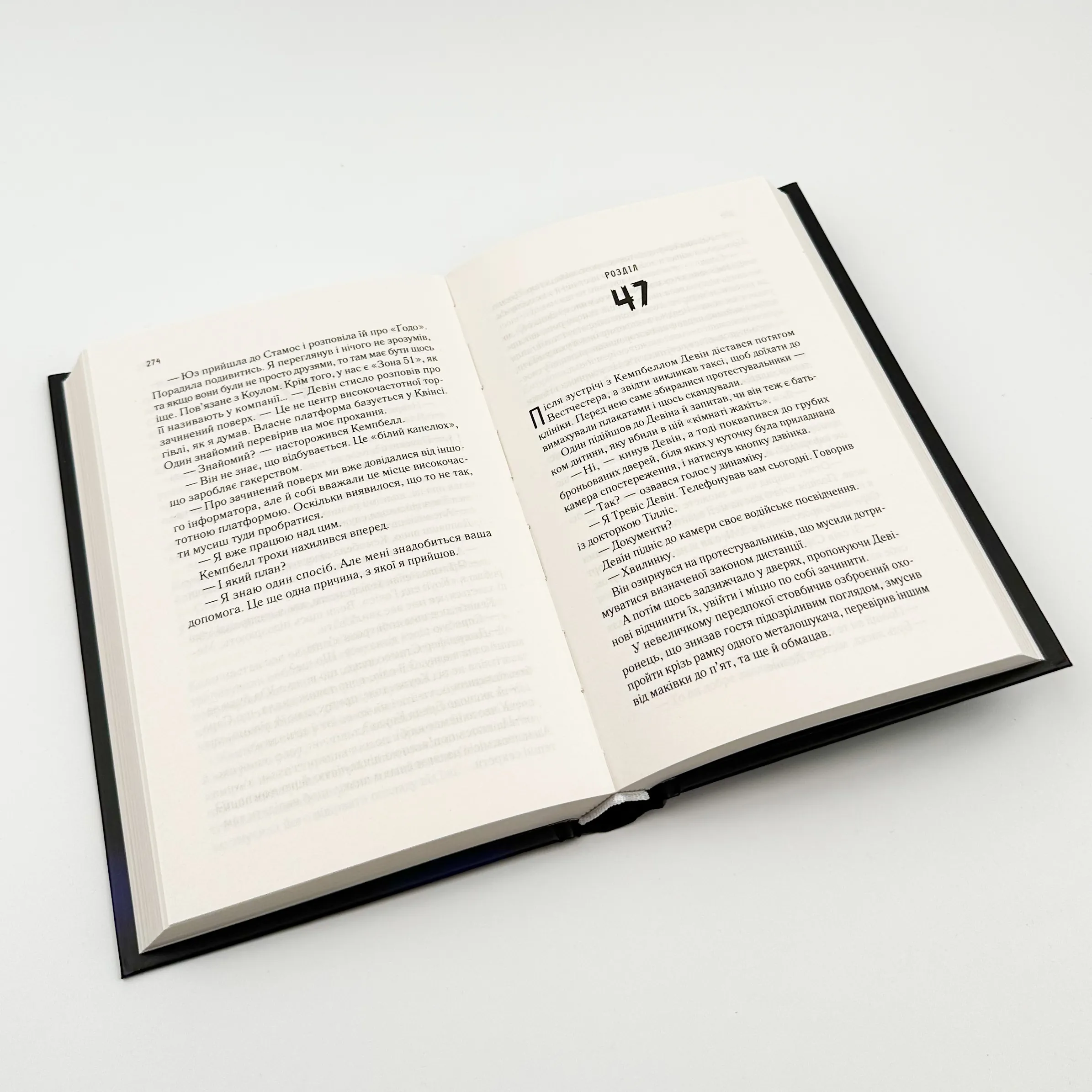 Пасажир потяга о 6:20. Автор — Девід Балдаччі. 