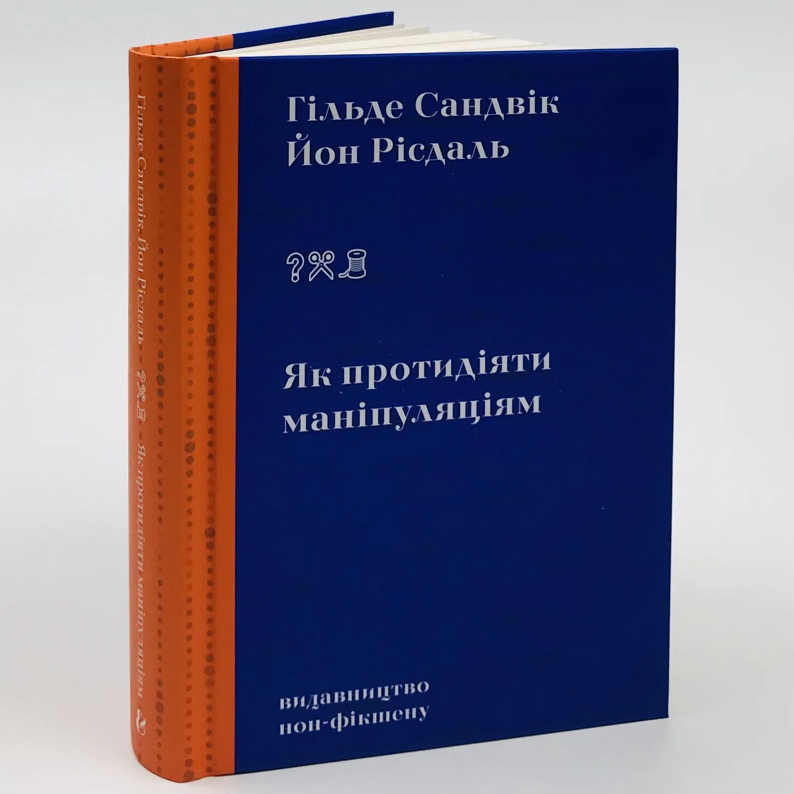 Як протидіяти маніпуляціям