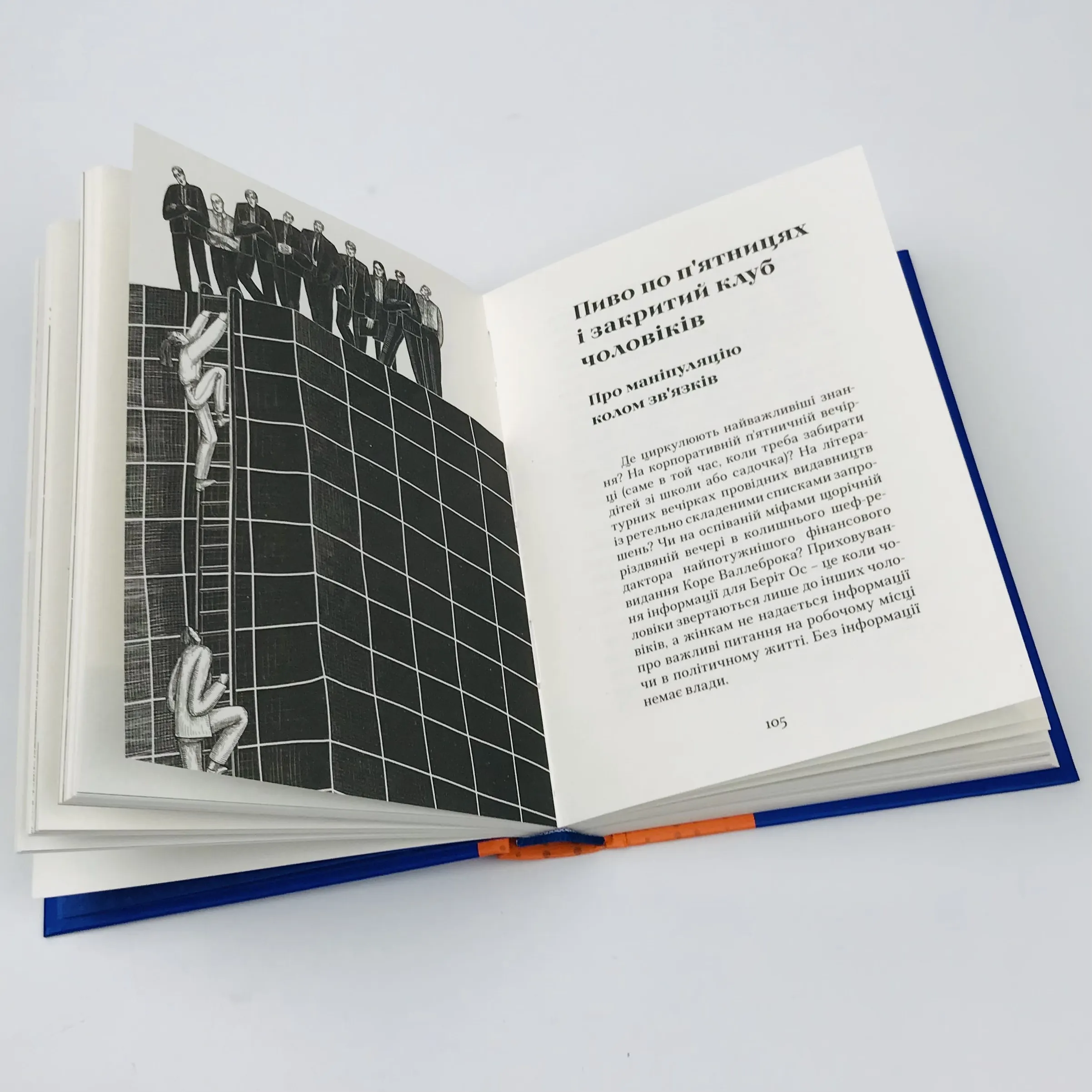 Як протидіяти маніпуляціям. Автор — Гільде Сандвік, Йон Рісдаль. 