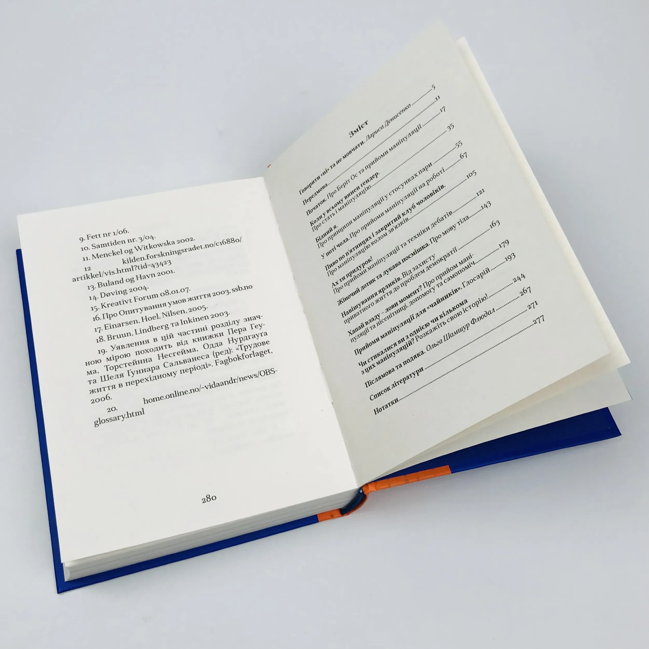 Як протидіяти маніпуляціям. Автор — Гільде Сандвік, Йон Рісдаль. 