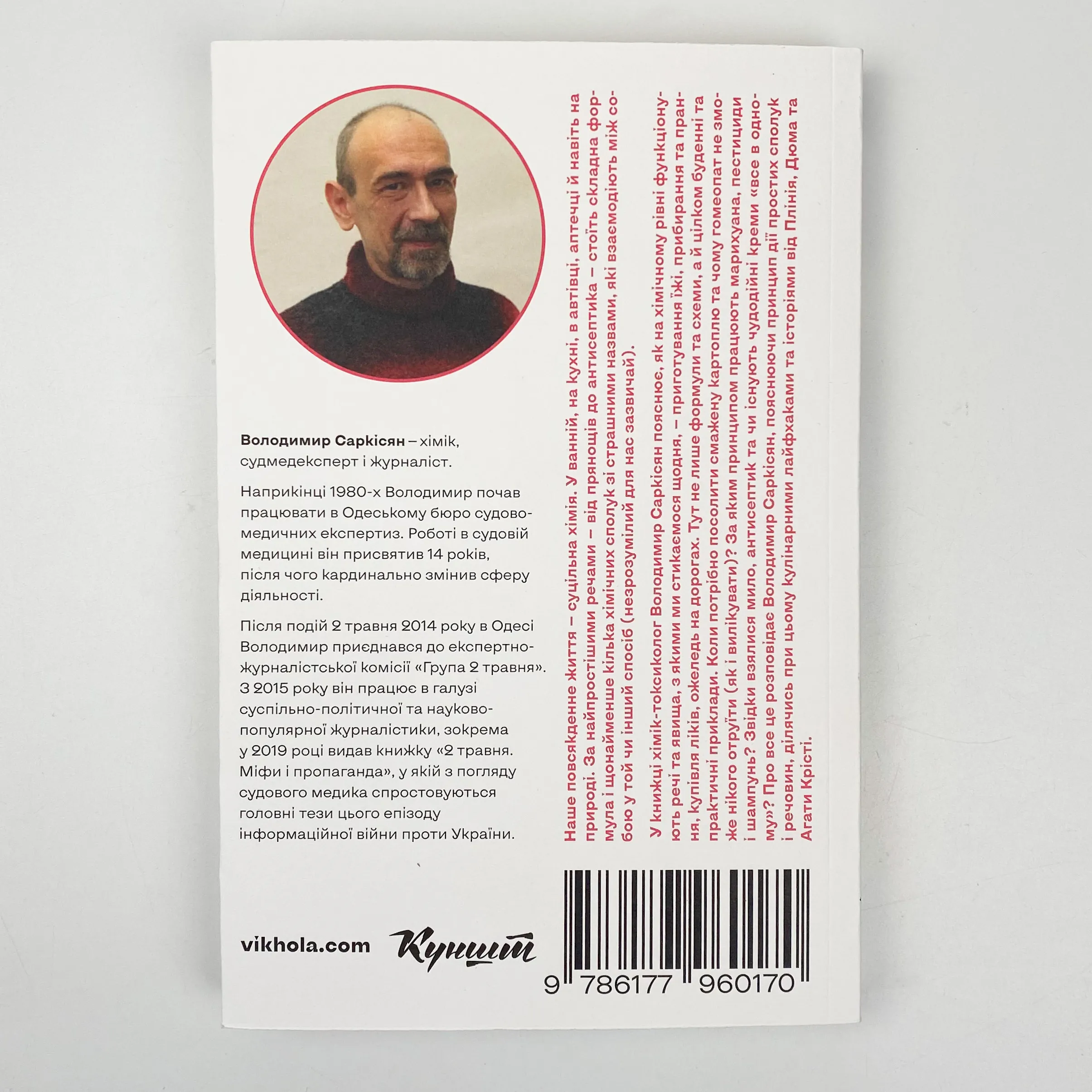 Хімія повсякдення. Від шампуню і прального порошка до смаженої картоплі