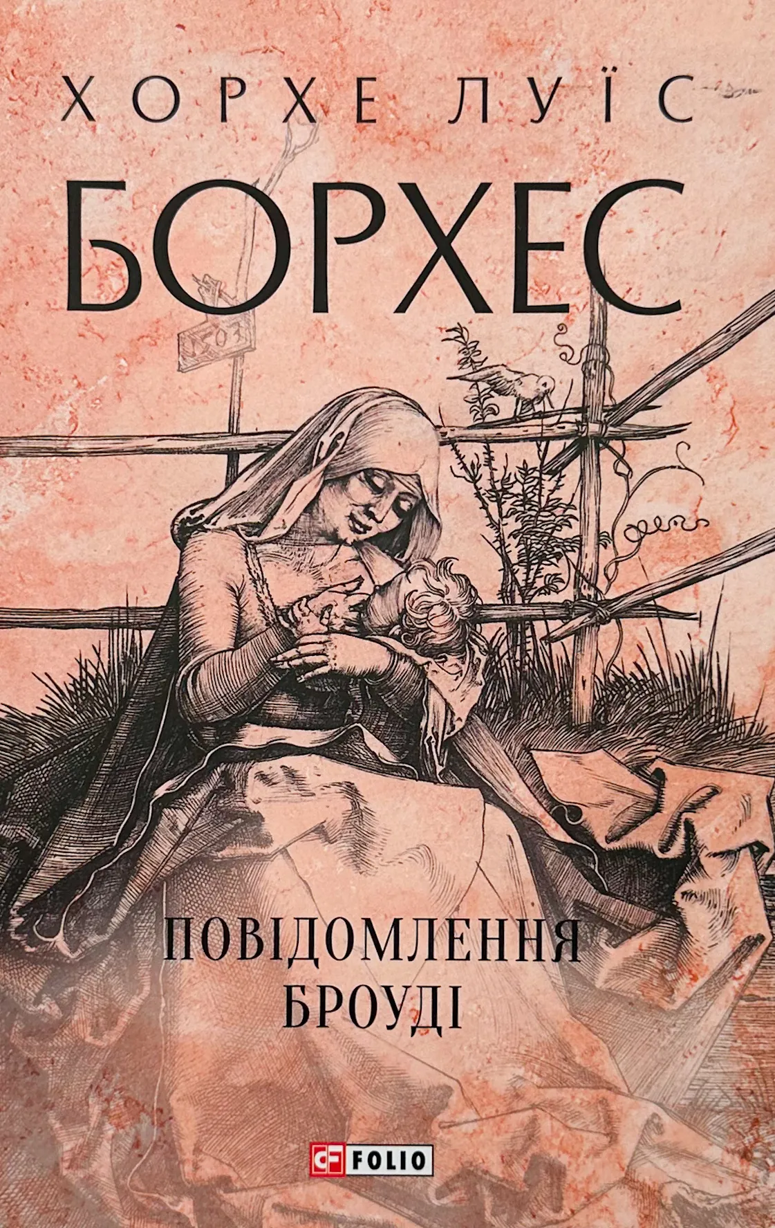 Повідомлення Броуді