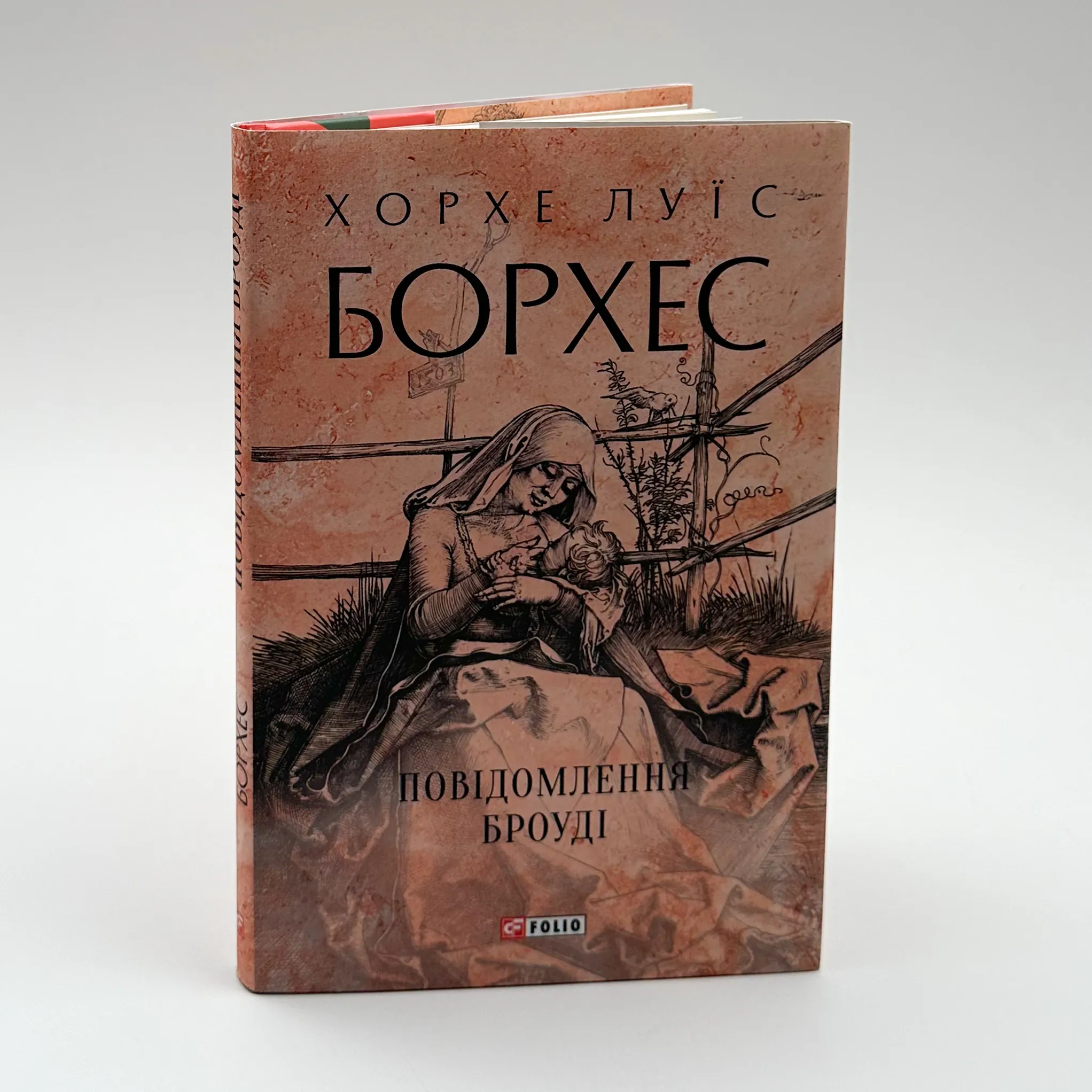Повідомлення Броуді. Автор — Хорхе Луїс БОРХЕС. 