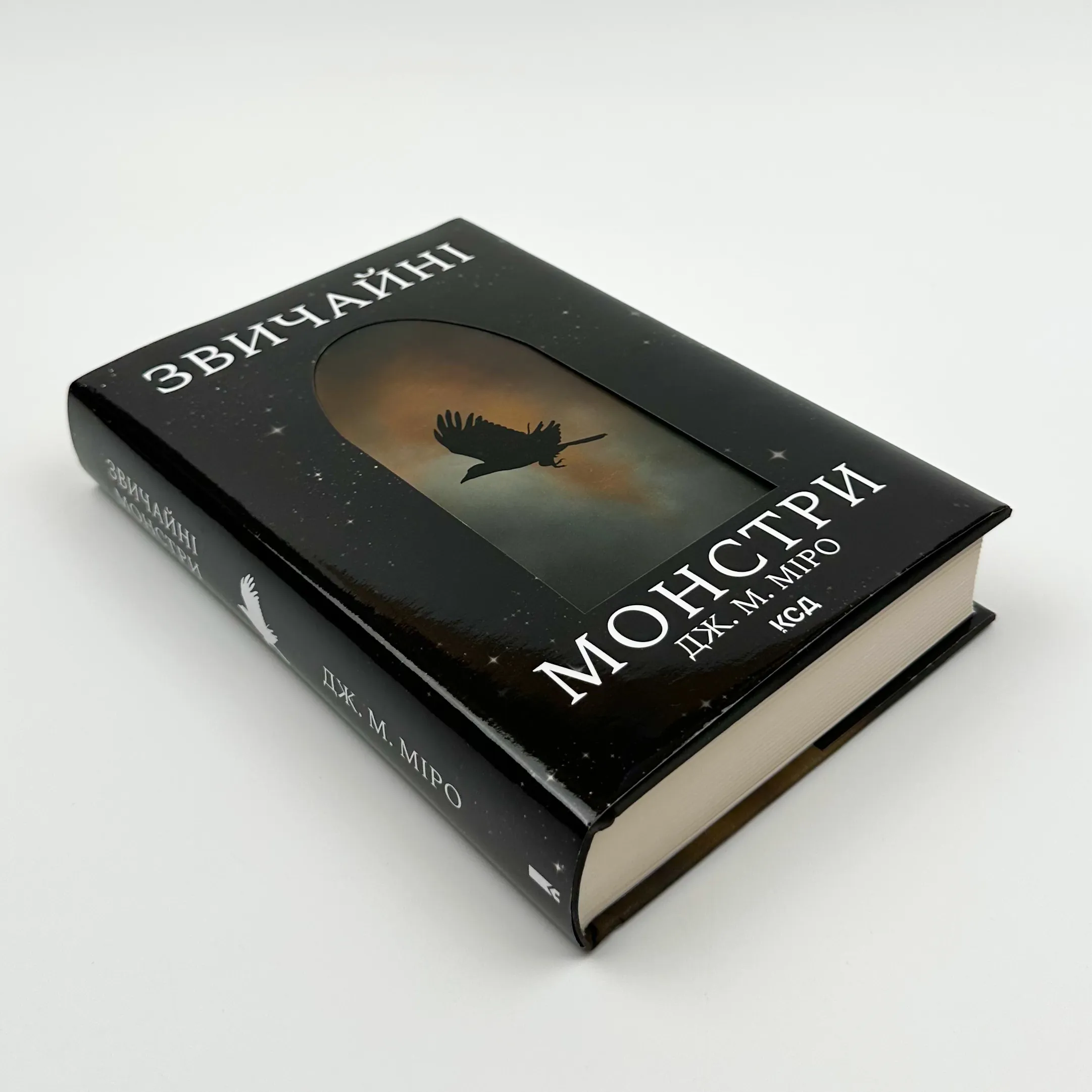 Звичайні монстри