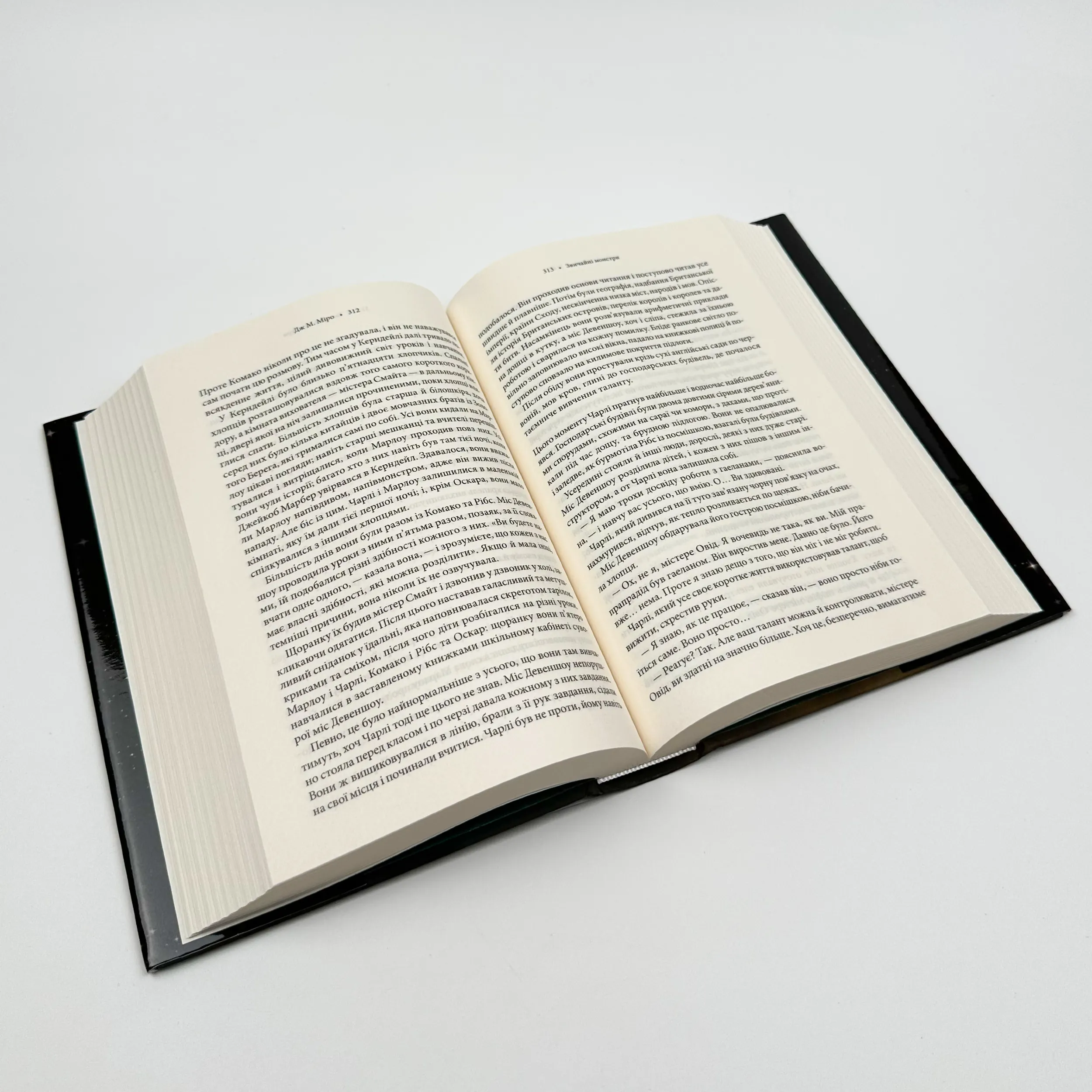 Звичайні монстри. Автор — Дж. М. Міро. 