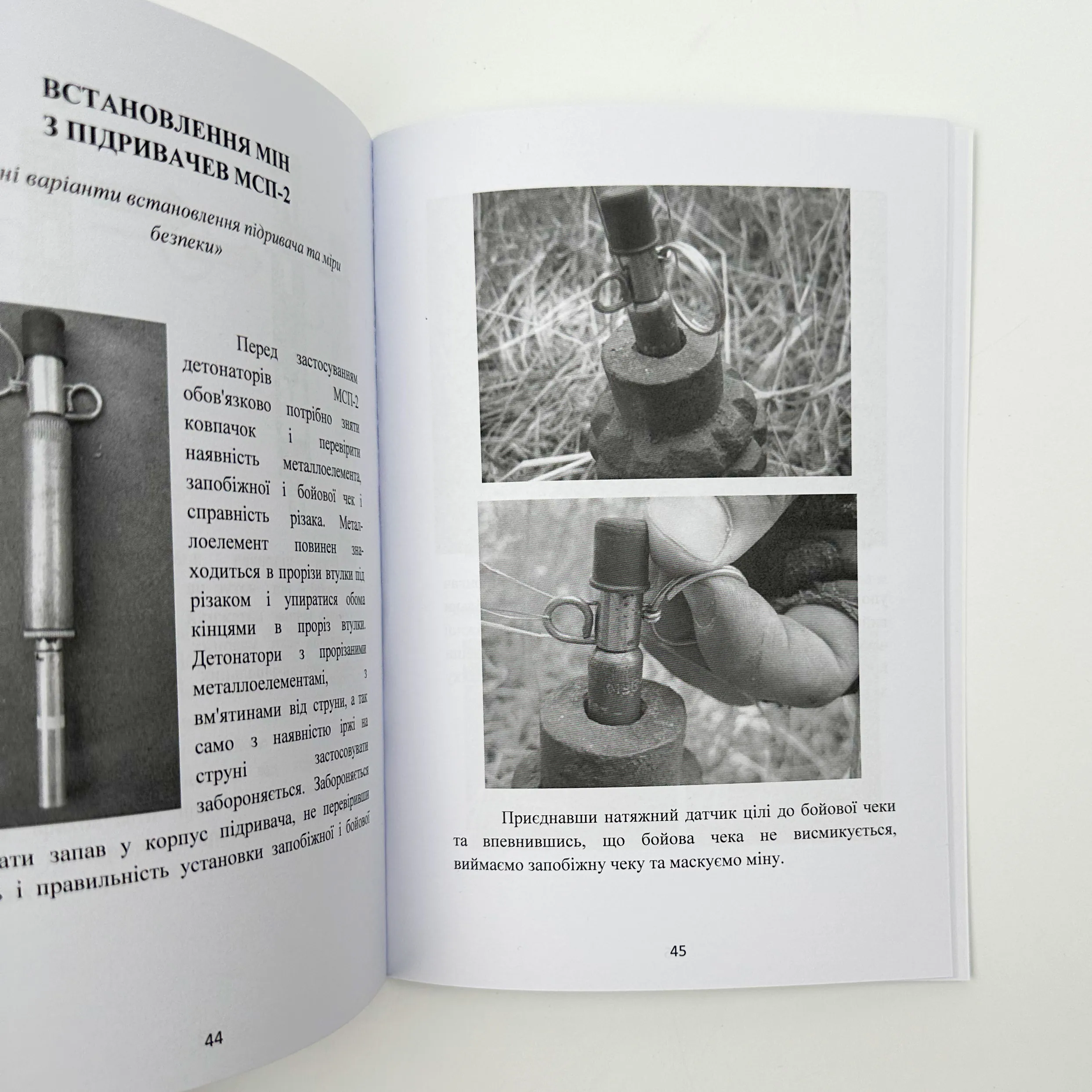 Модернізований спрощений підривник (МСП/МУВ). Автор — Сайфуллаh. 