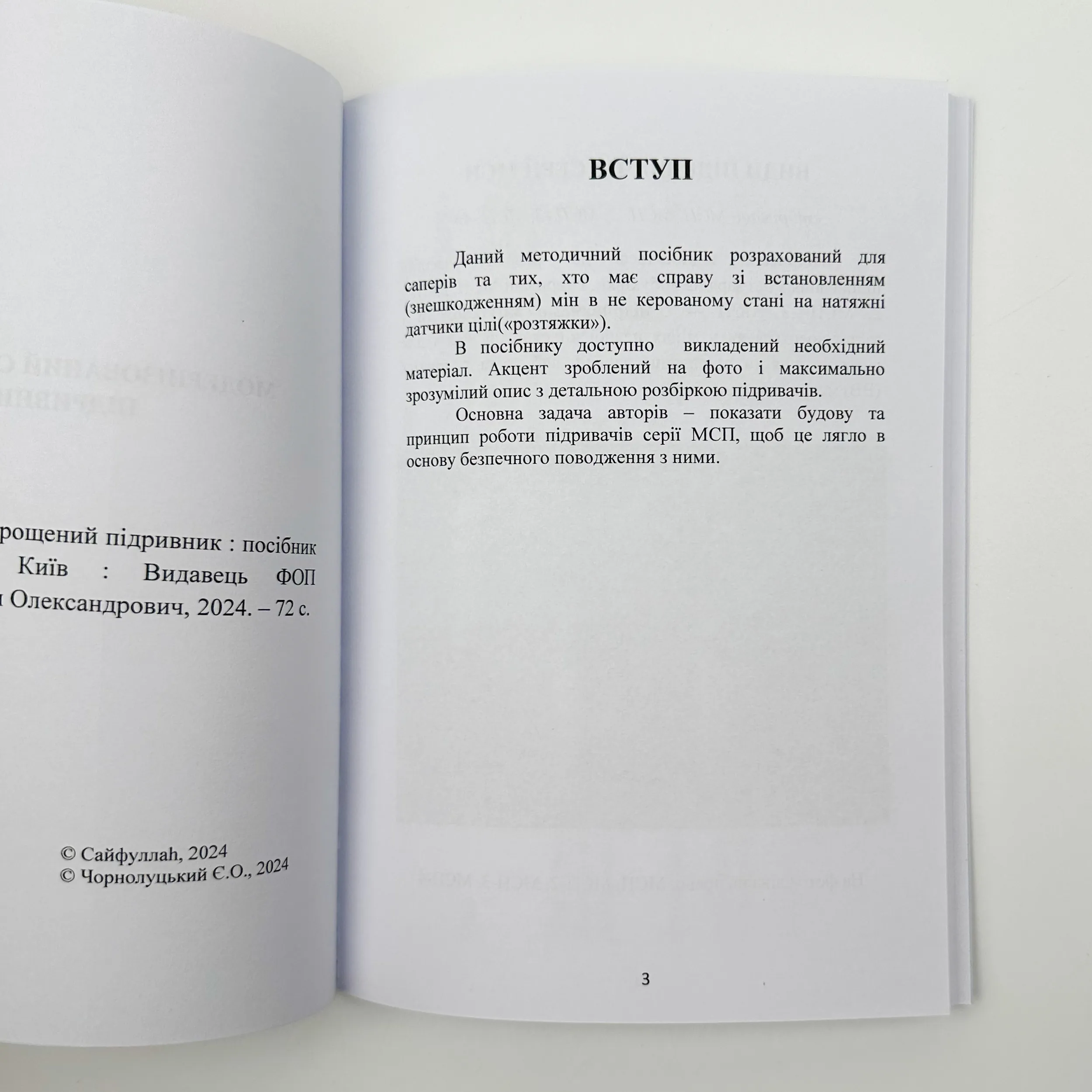 Модернізований спрощений підривник (МСП/МУВ). Автор — Сайфуллаh. 