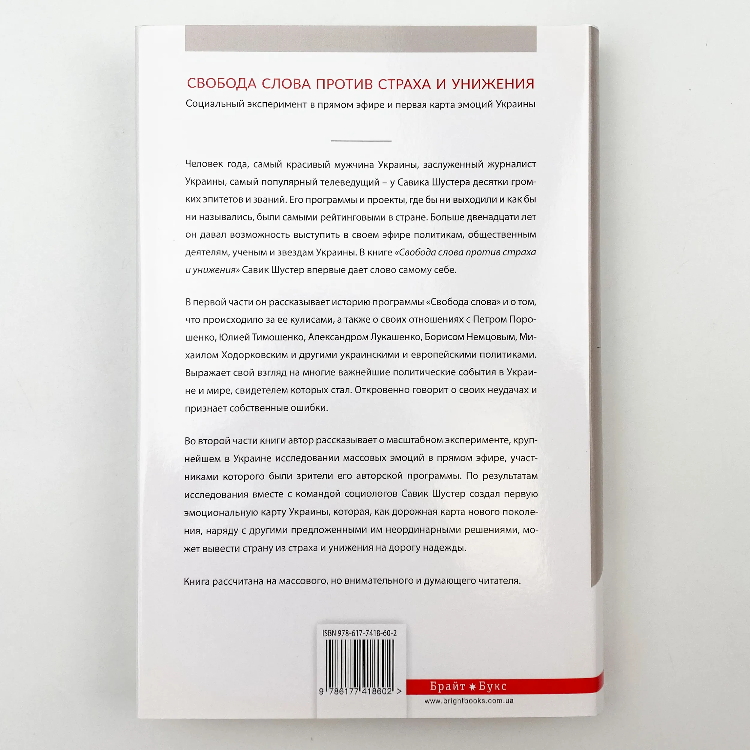 Свобода слова против страха и унижения