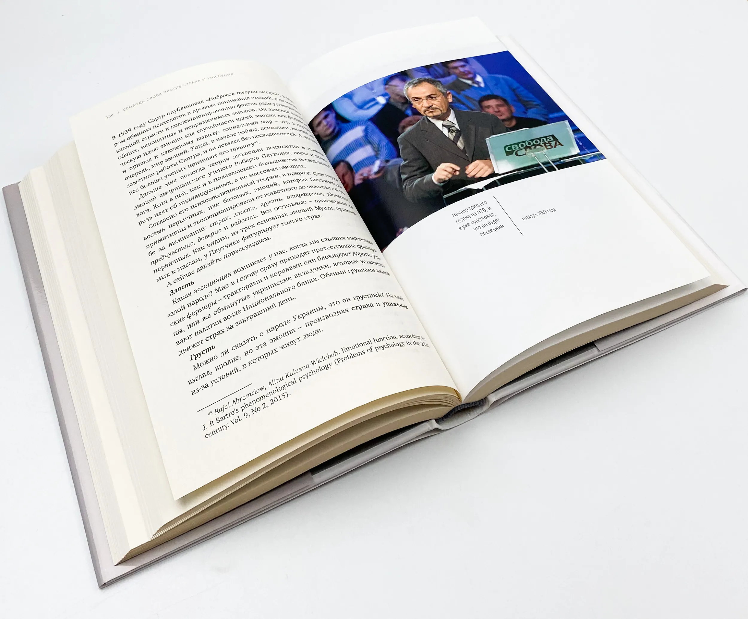 Свобода слова против страха и унижения. Автор — Савік Шустер. 