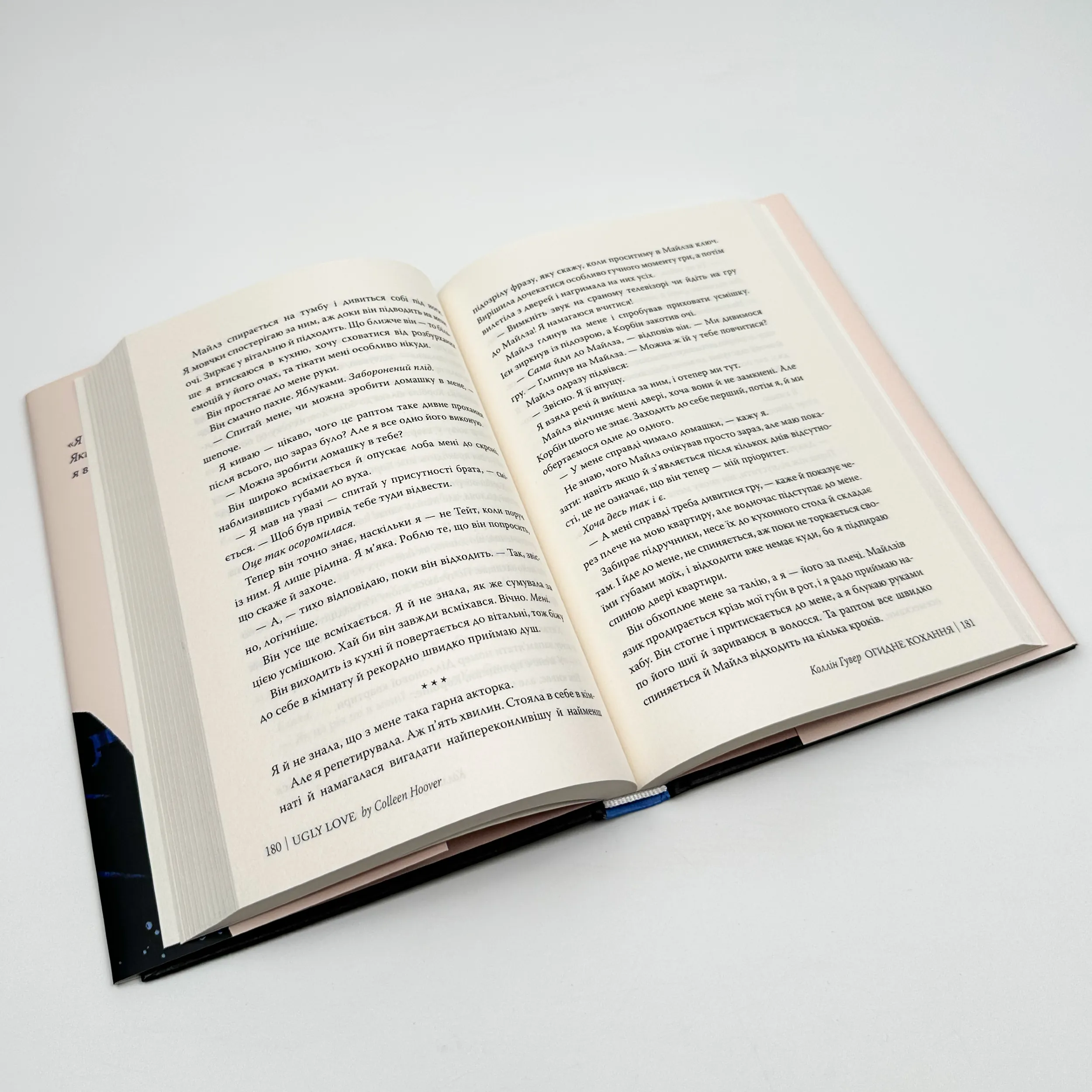 Огидне кохання. Автор — Коллін Гувер. 