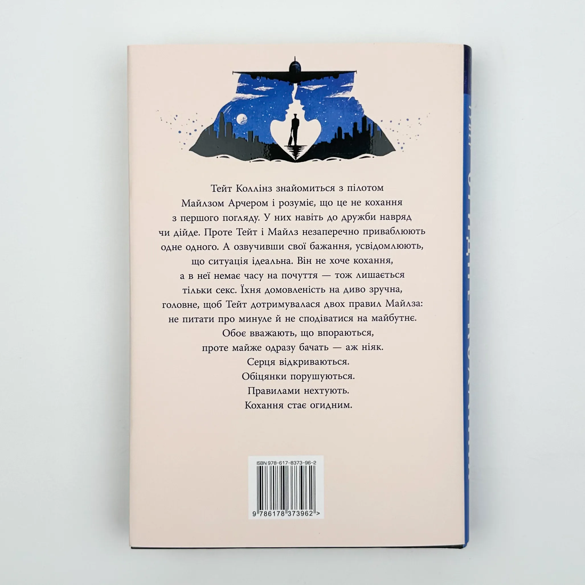 Огидне кохання. Автор — Коллін Гувер. 