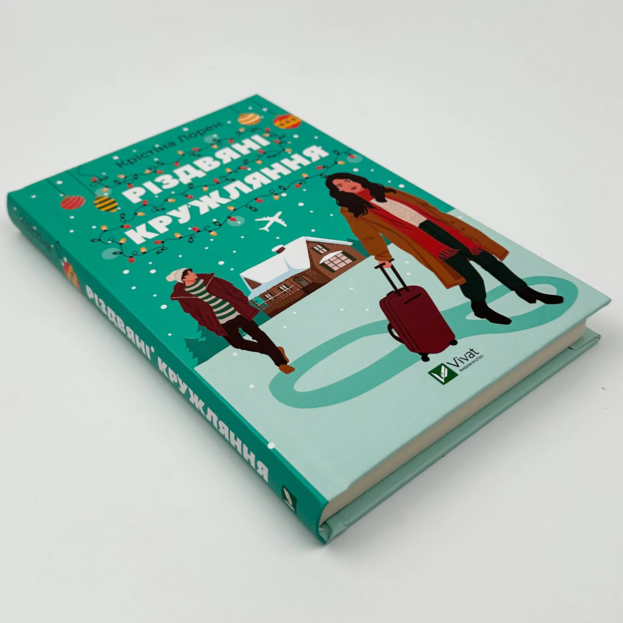 Різдвяні кружляння