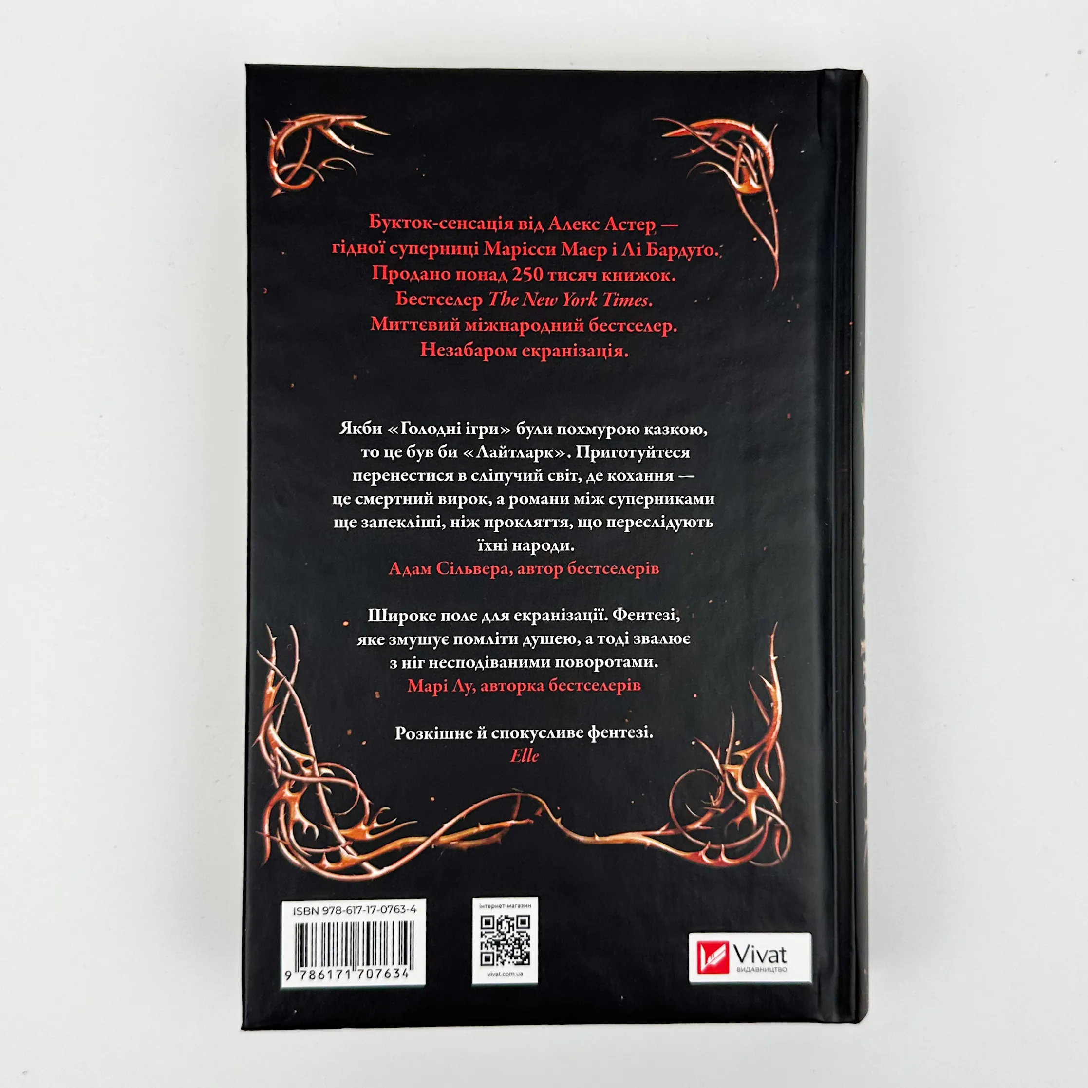 Лайтларк. Автор — Алекс Астер. 