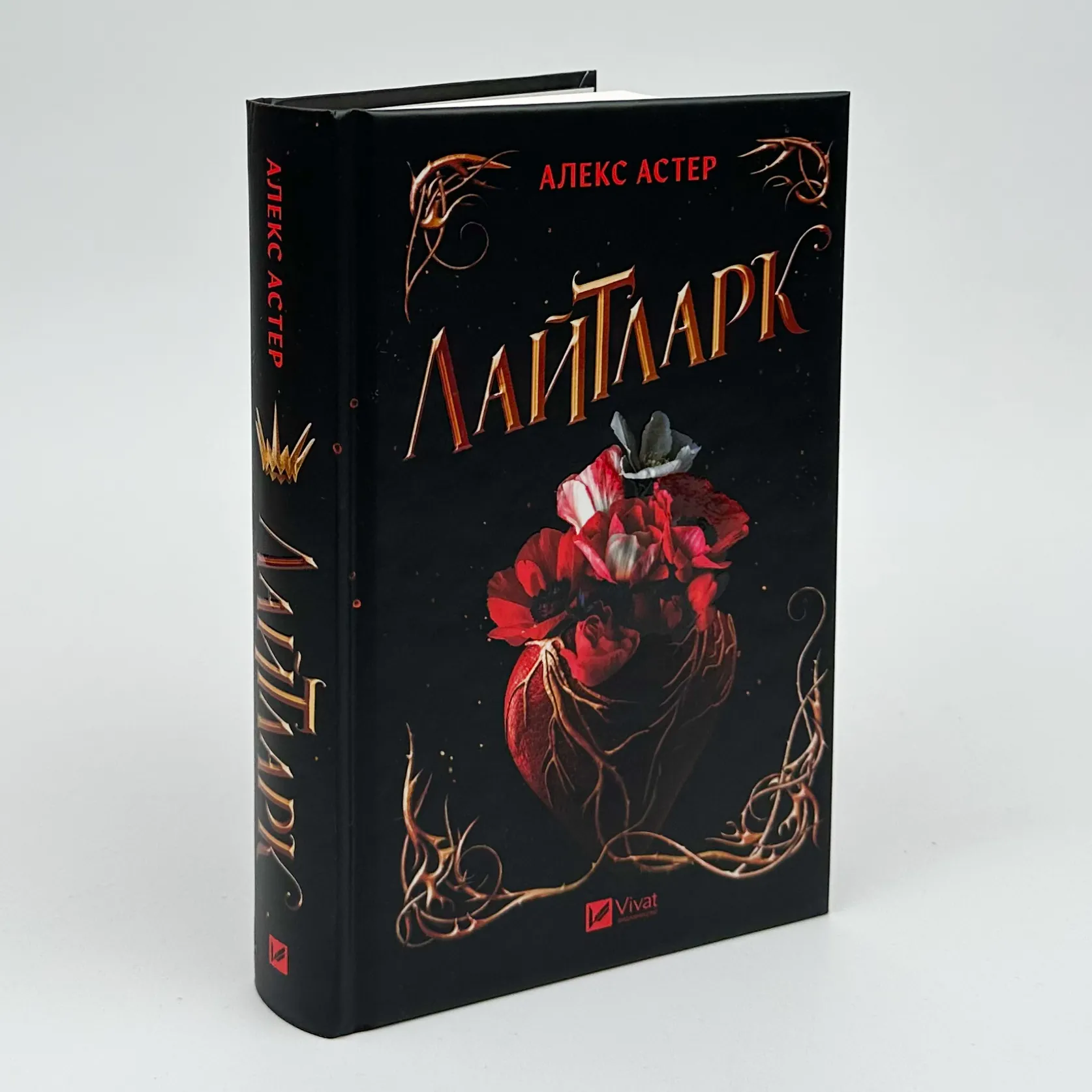 Лайтларк. Автор — Алекс Астер. 