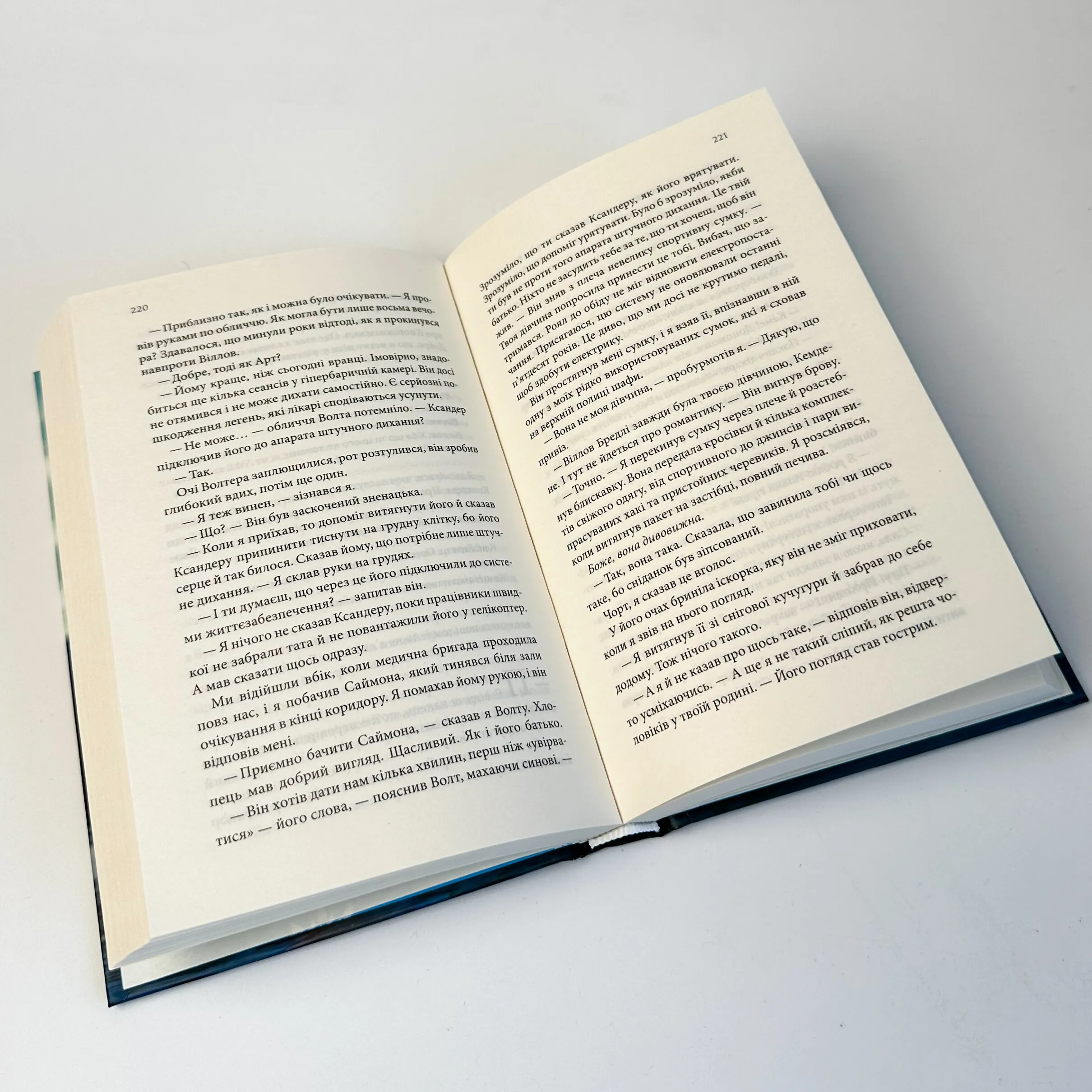 Найдорожче в житті. Автор — Ребекка Яррос. 