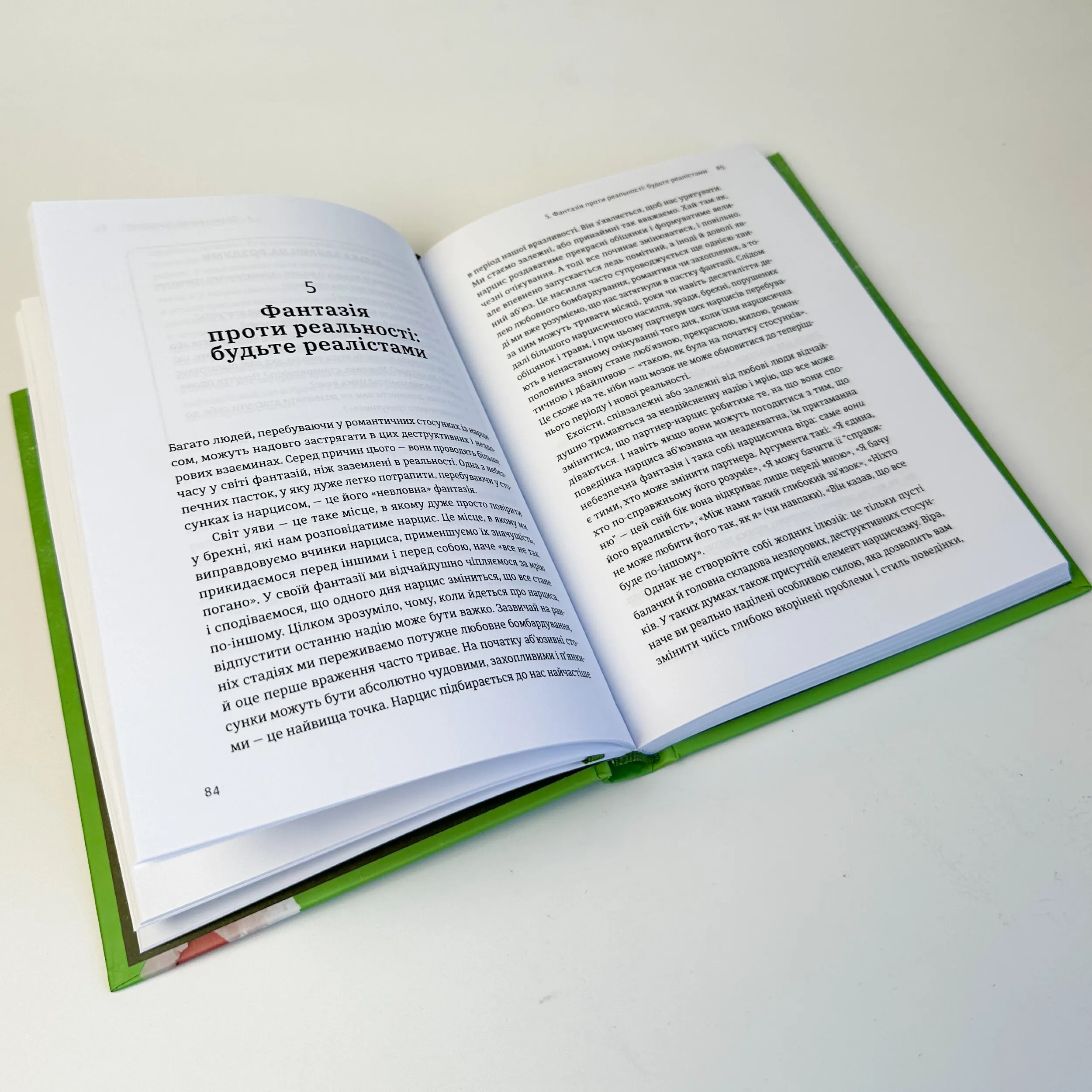 Покинь нарциса назавжди. Як вийти з аб’юзивних і токсичних стосунків. Автор — Сара Девіс. 
