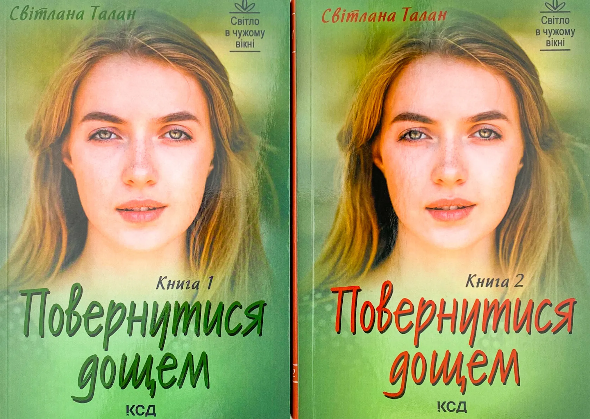 Повернутися дощем (Дві книги)