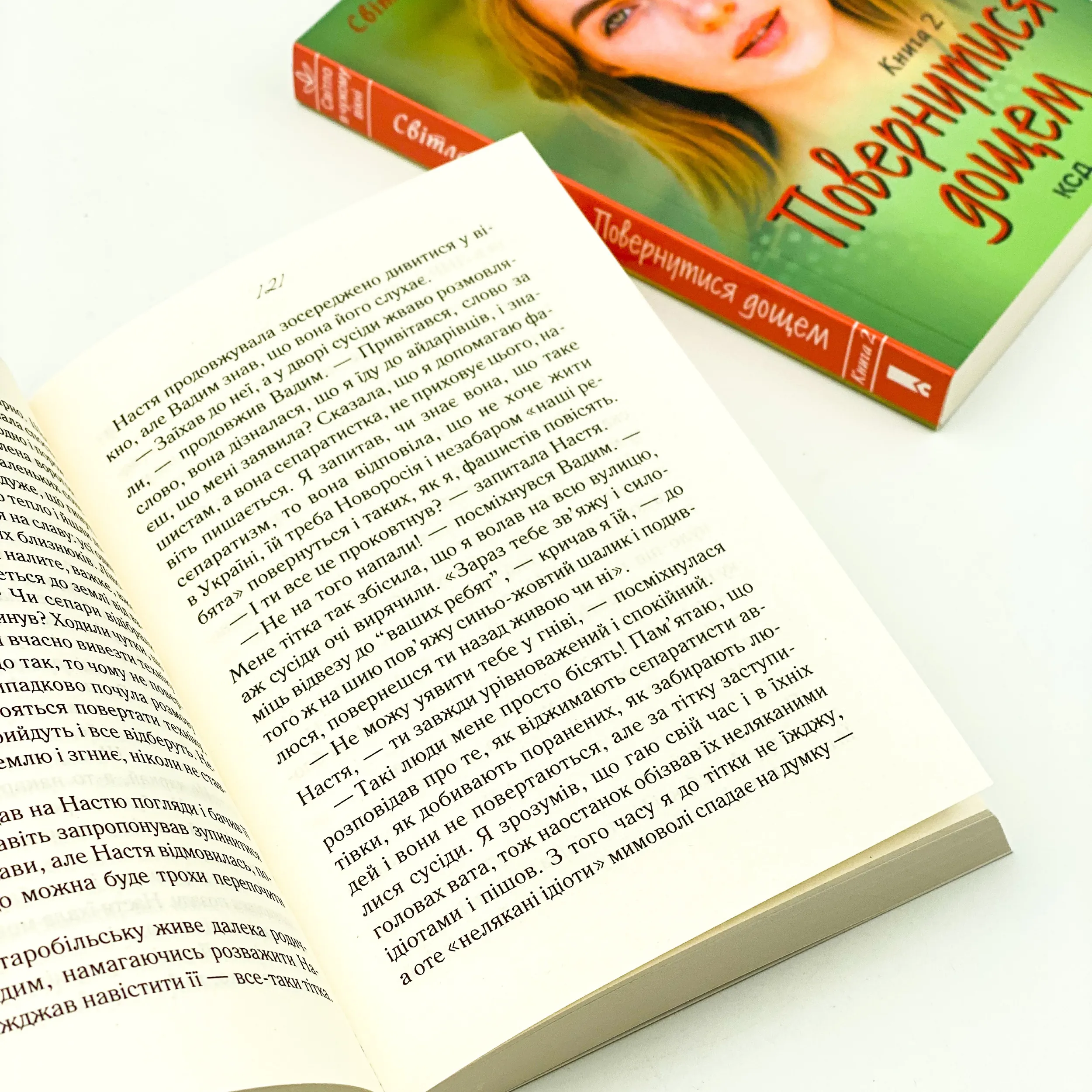 Повернутися дощем (Дві книги). Автор — Світлана Талан. 