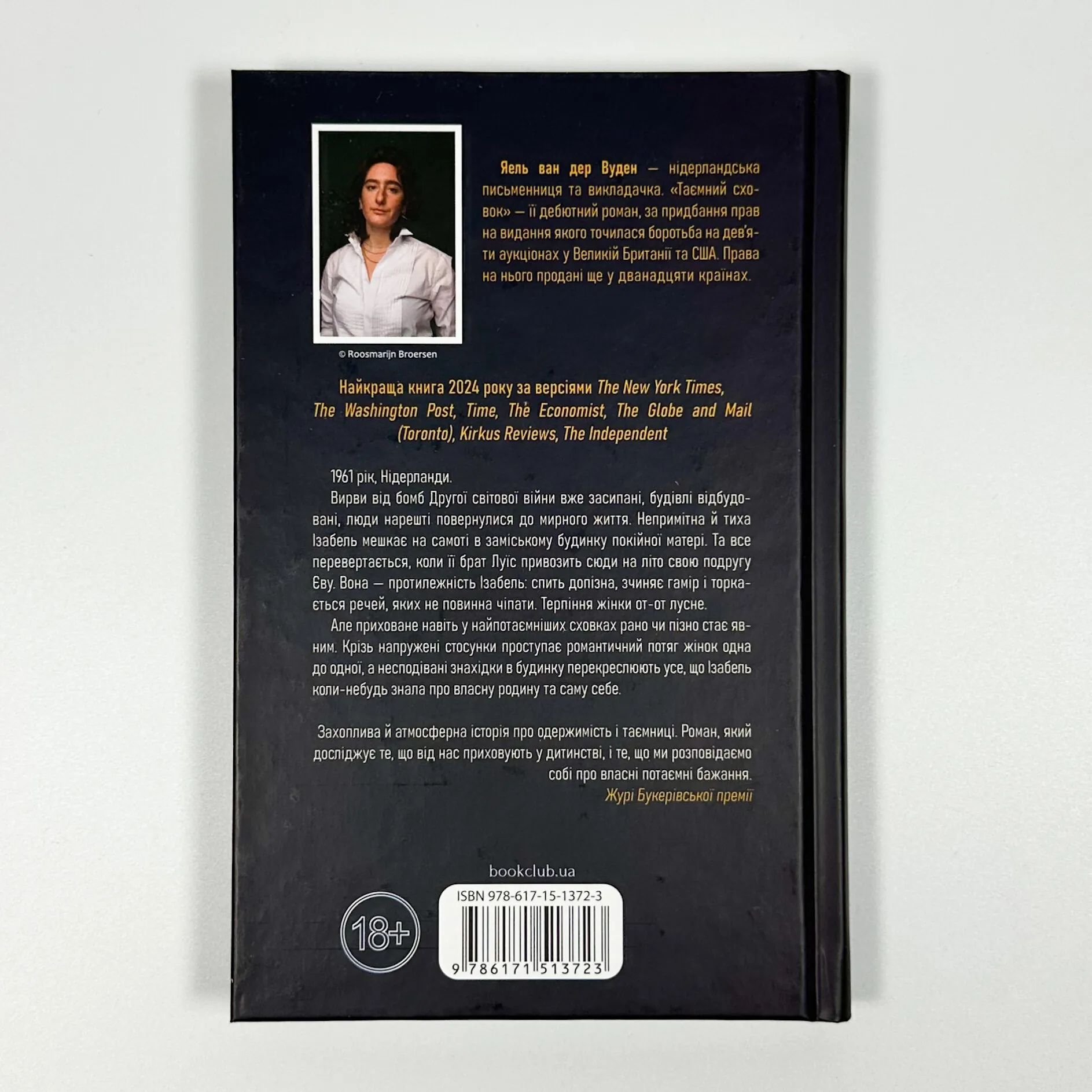 Таємний сховок. Автор — Яель ван дер Вуден. 