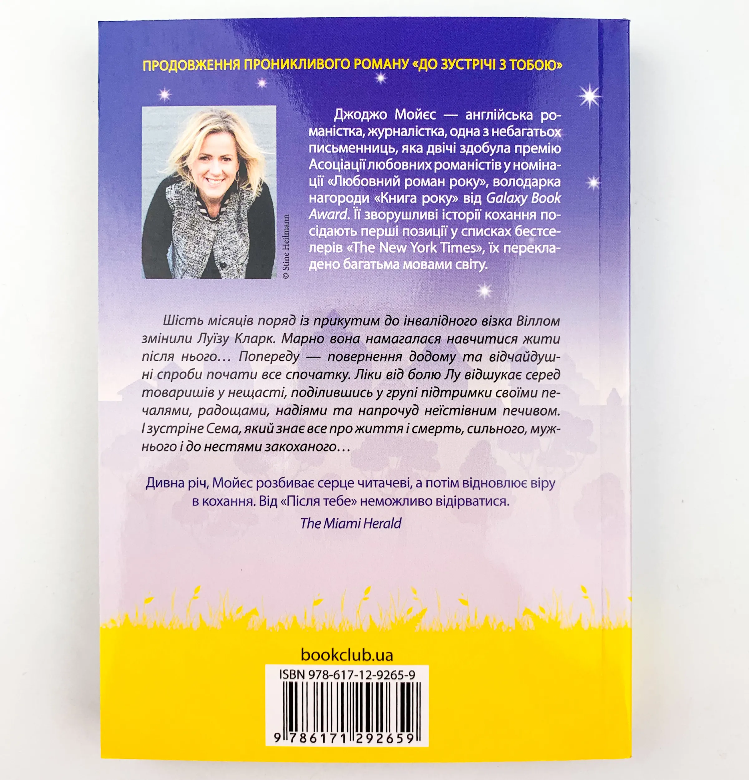 Після тебе (покет). Автор — Джоджо Моєс. 