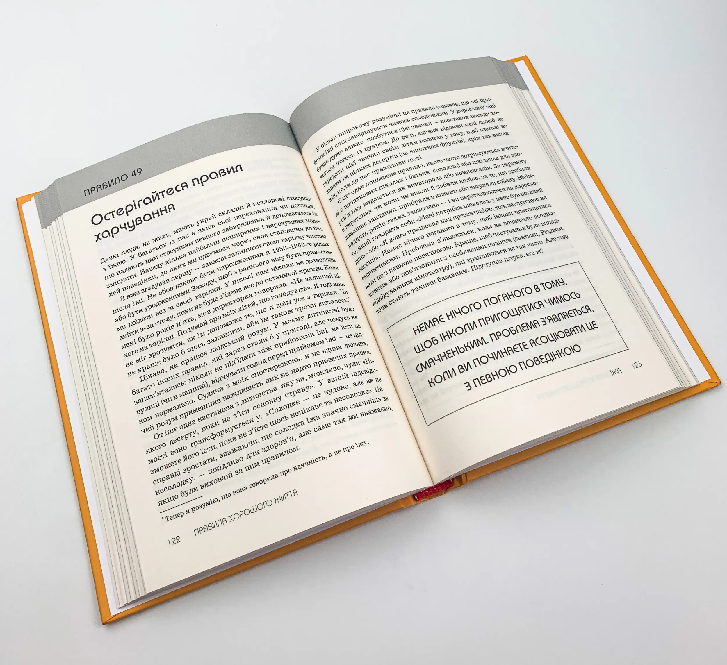 Правила хорошого життя. Персональна інструкція для здорового й щасливого життя. Автор — Ричард Темплар. 