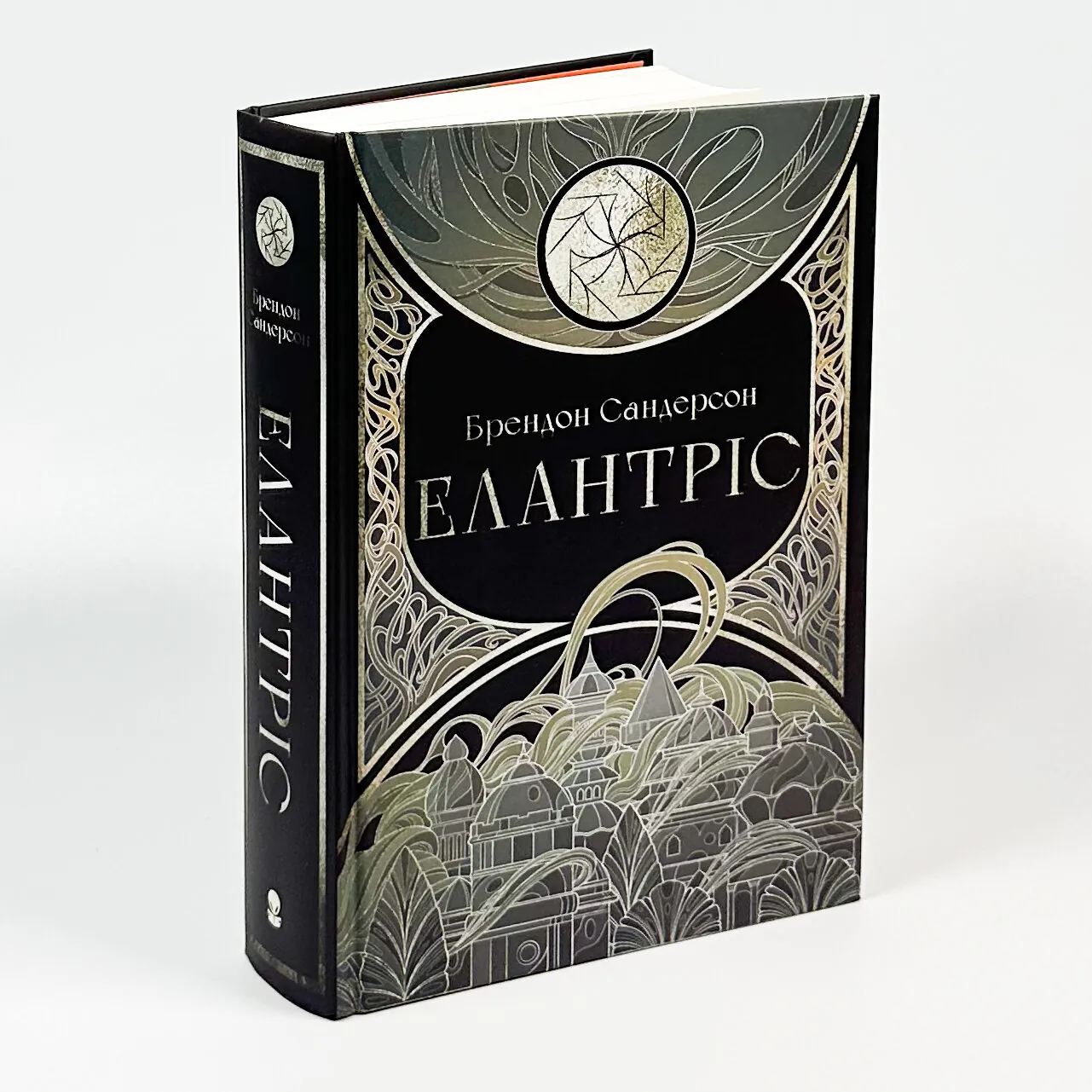 Елантріс. Автор — Брендон Сандерсон. 